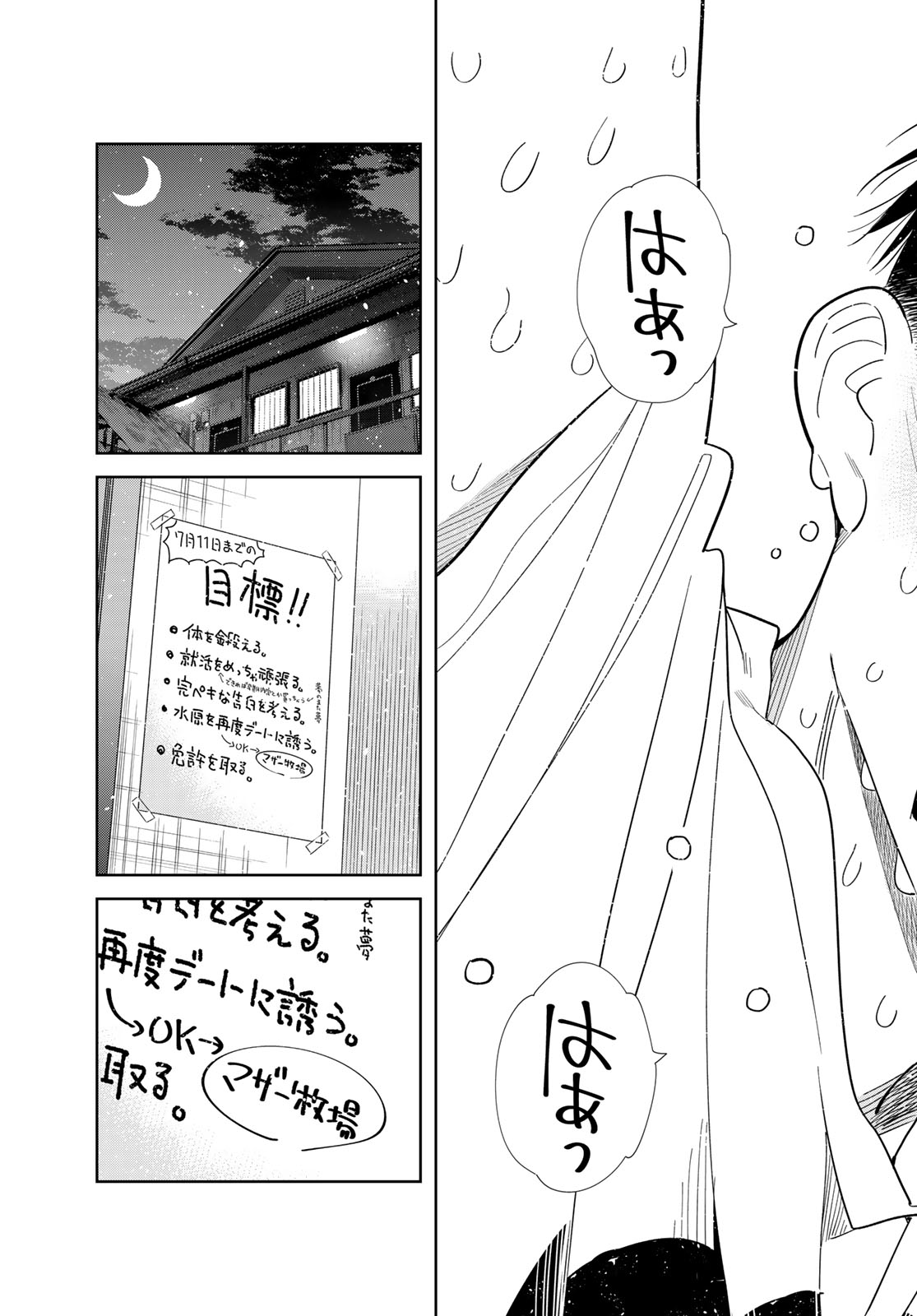 Kanojo, Okarishimasu Chapter 430 19ページ