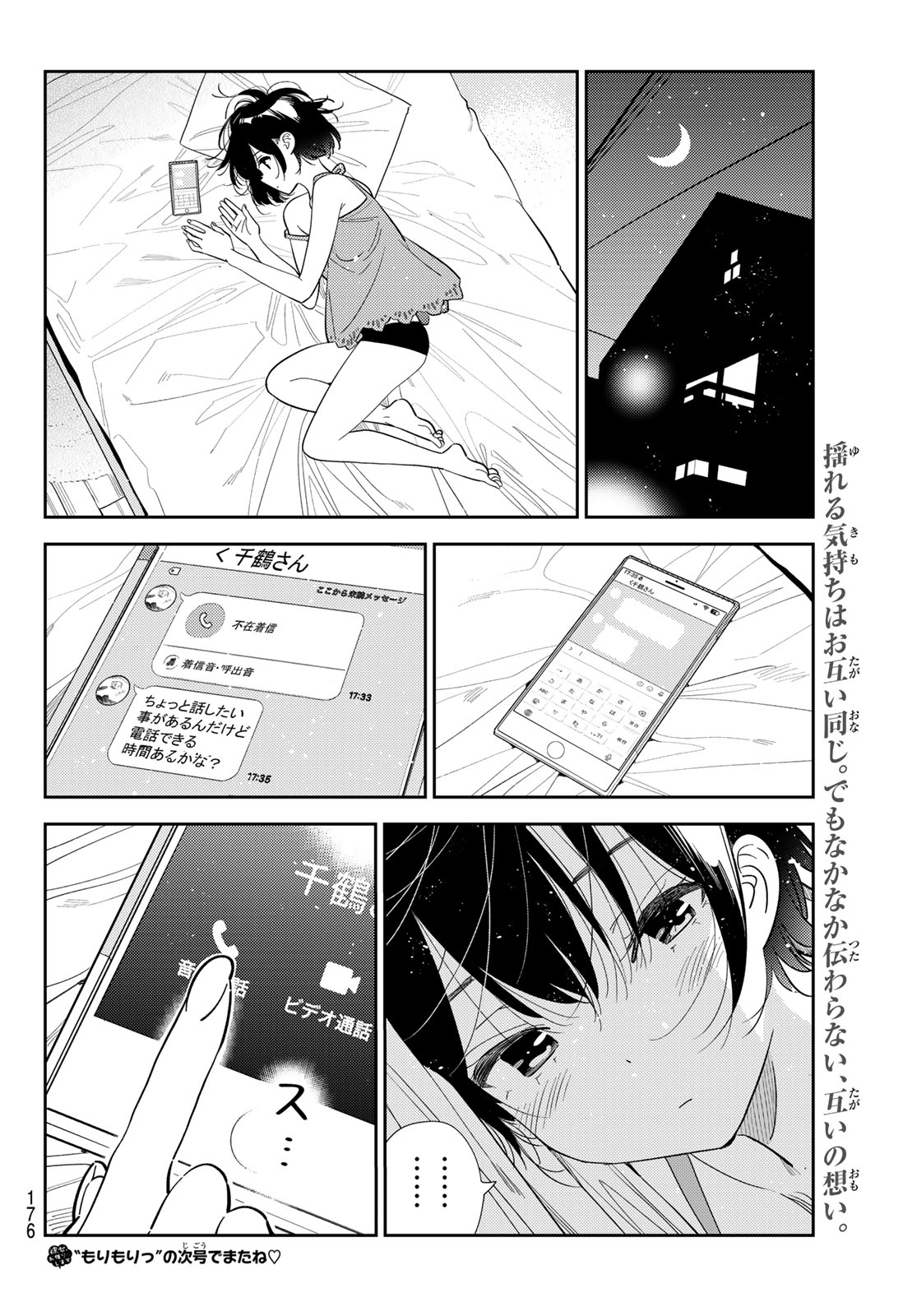 Kanojo, Okarishimasu Chapter 430 20ページ