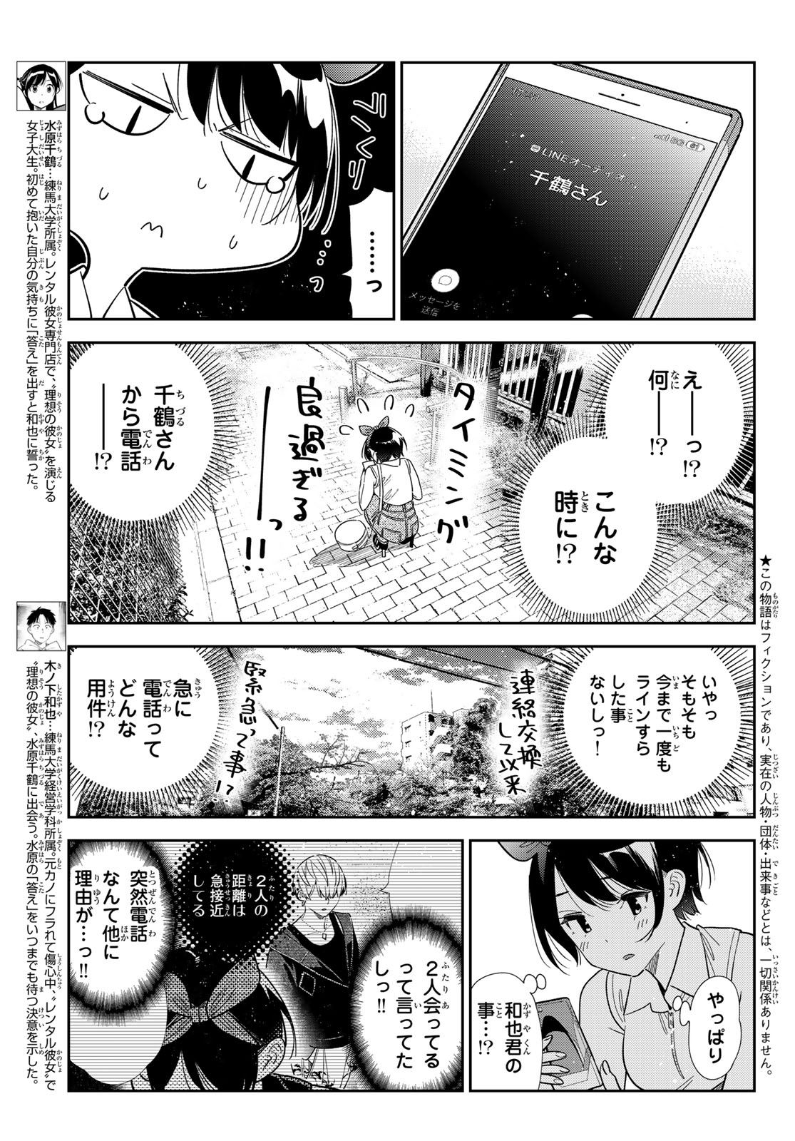 Kanojo, Okarishimasu Chapter 430 3ページ