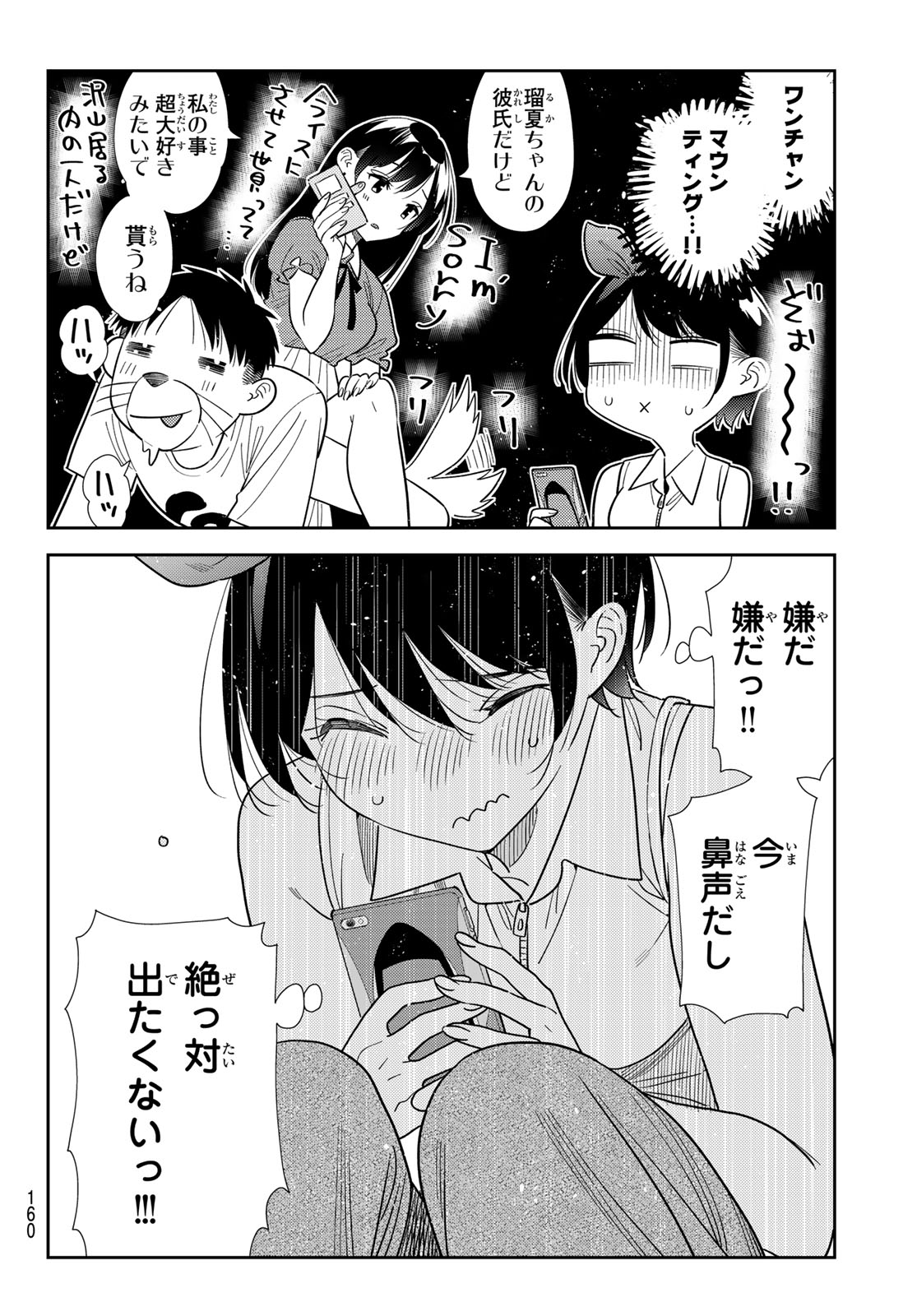Kanojo, Okarishimasu Chapter 430 4ページ