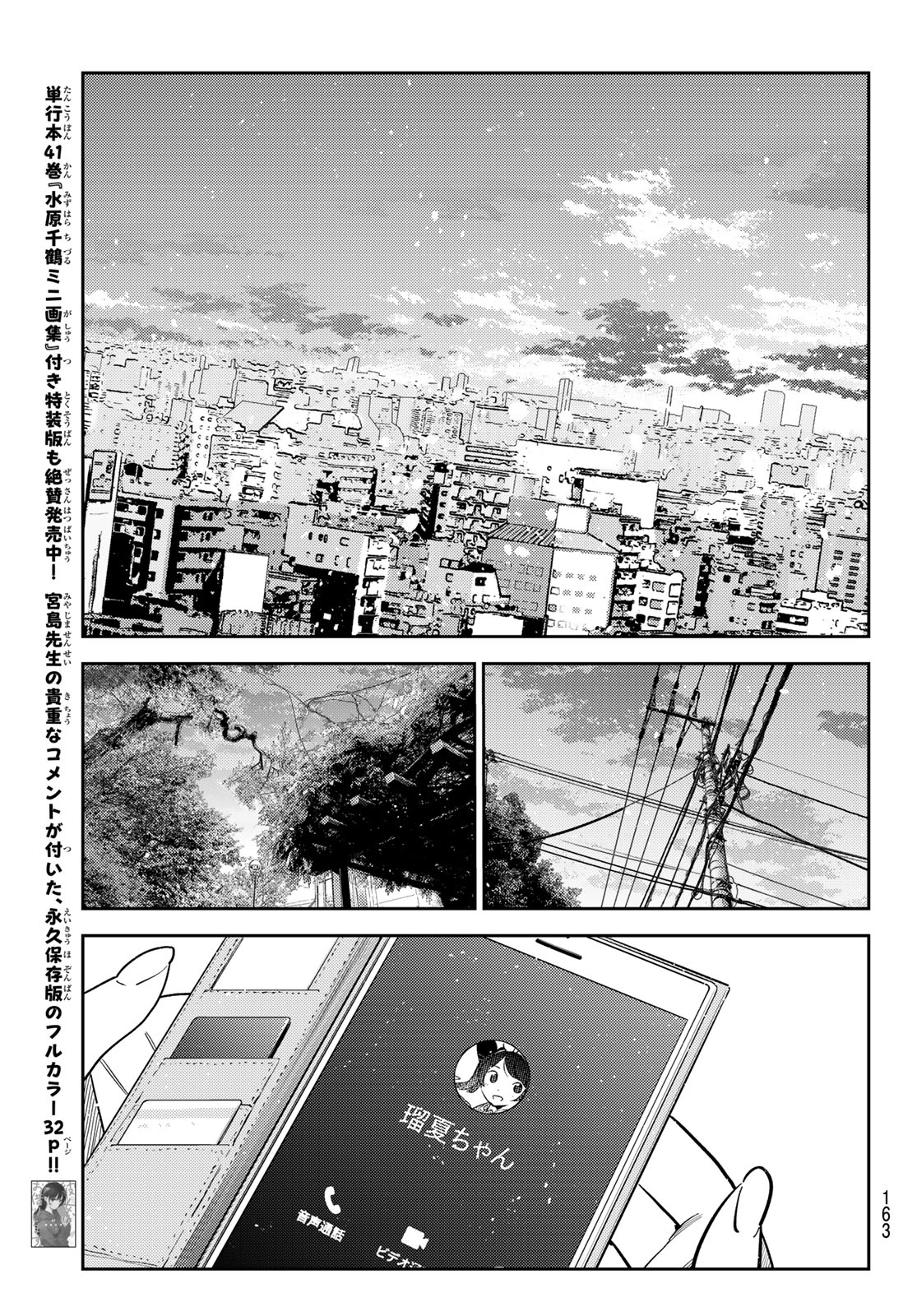 Kanojo, Okarishimasu Chapter 430 7ページ