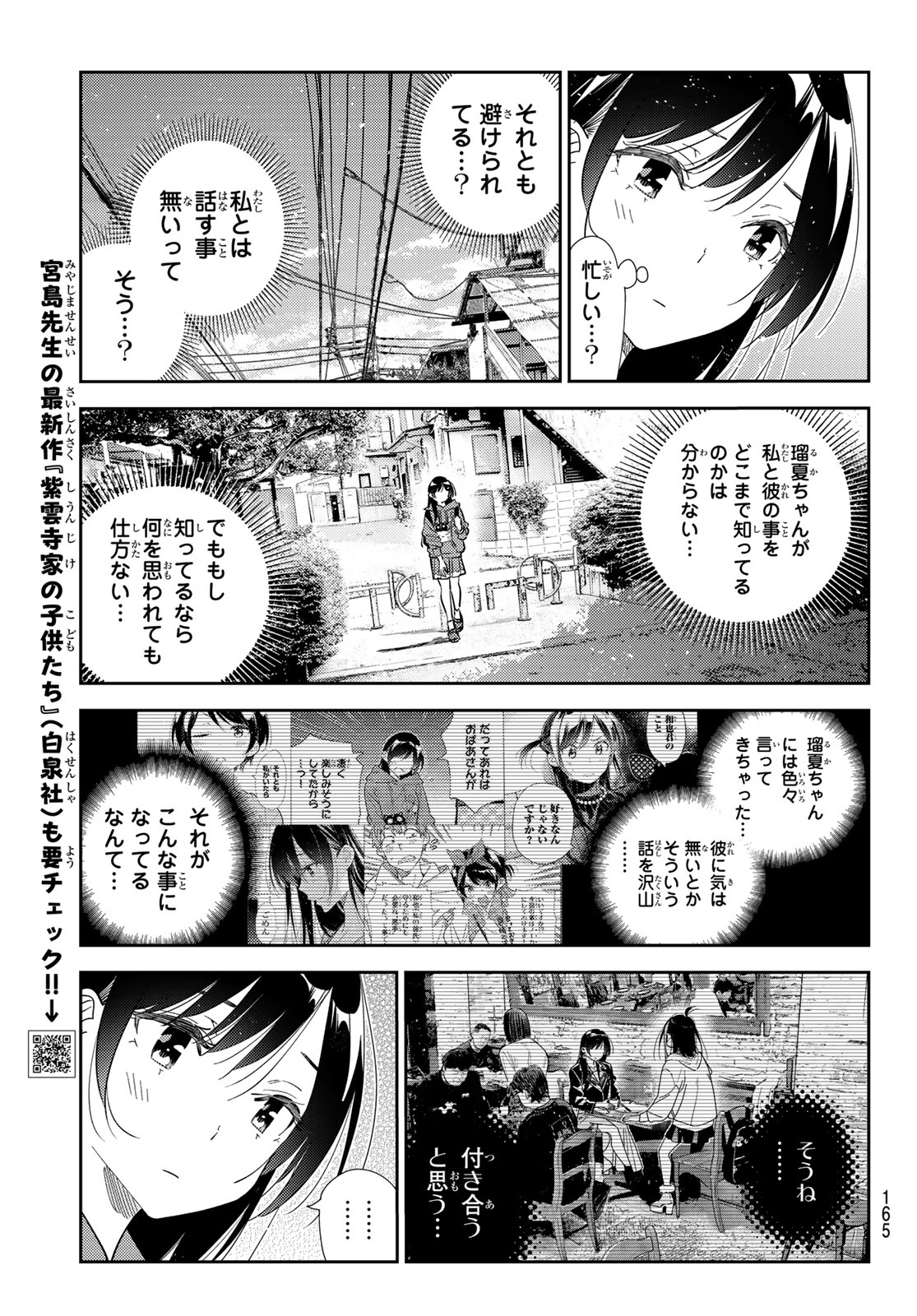 Kanojo, Okarishimasu Chapter 430 9ページ