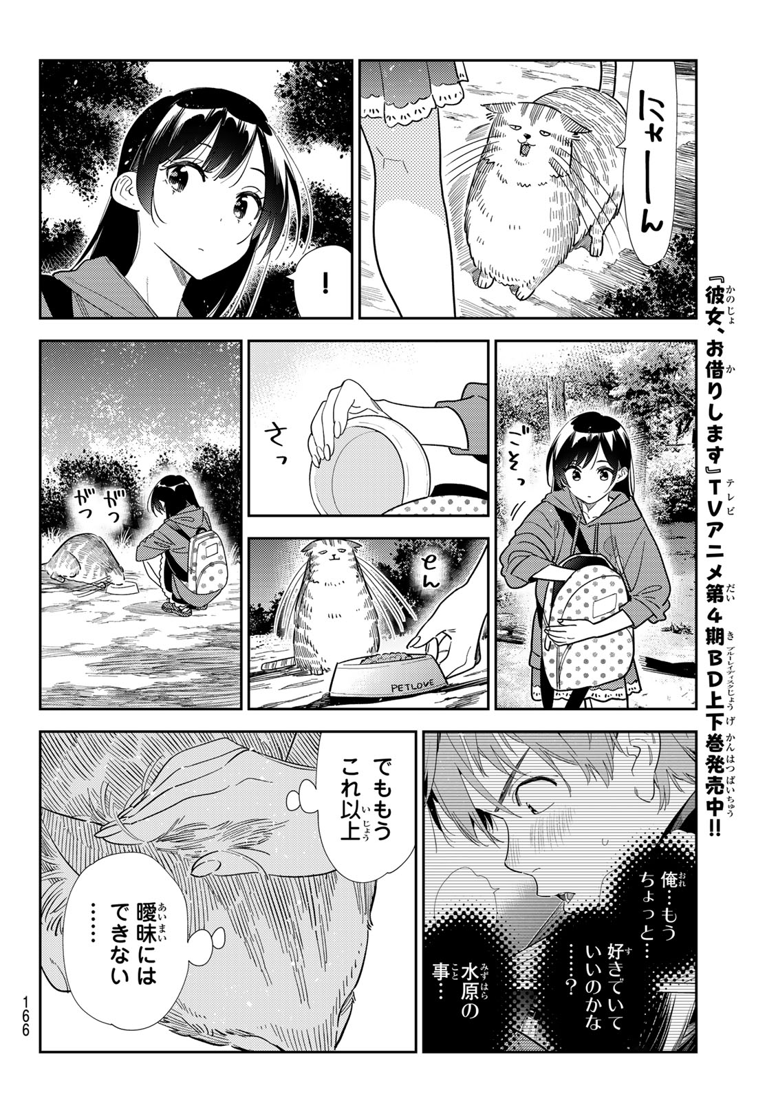 Kanojo, Okarishimasu Chapter 430 10ページ