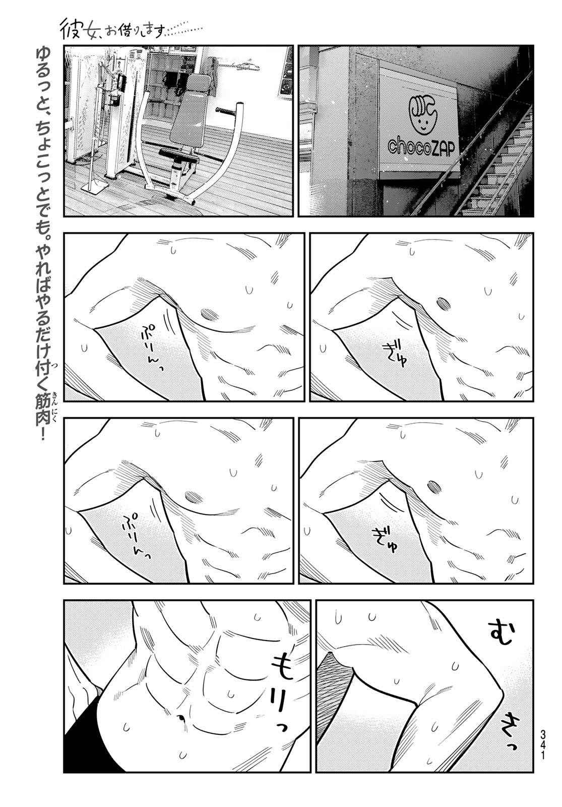 Kanojo, Okarishimasu Chapter 431 1ページ