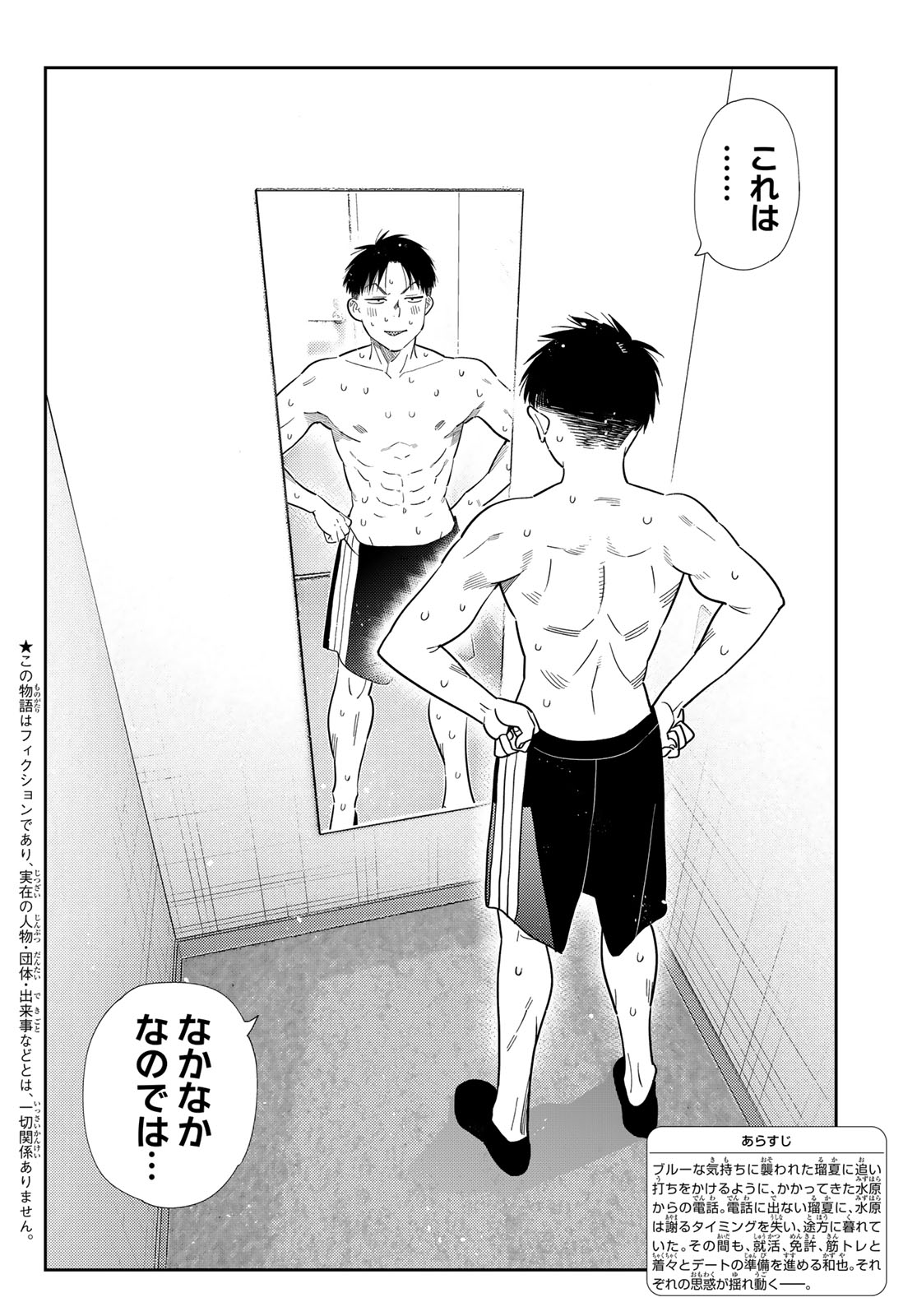 Kanojo, Okarishimasu Chapter 431 2ページ