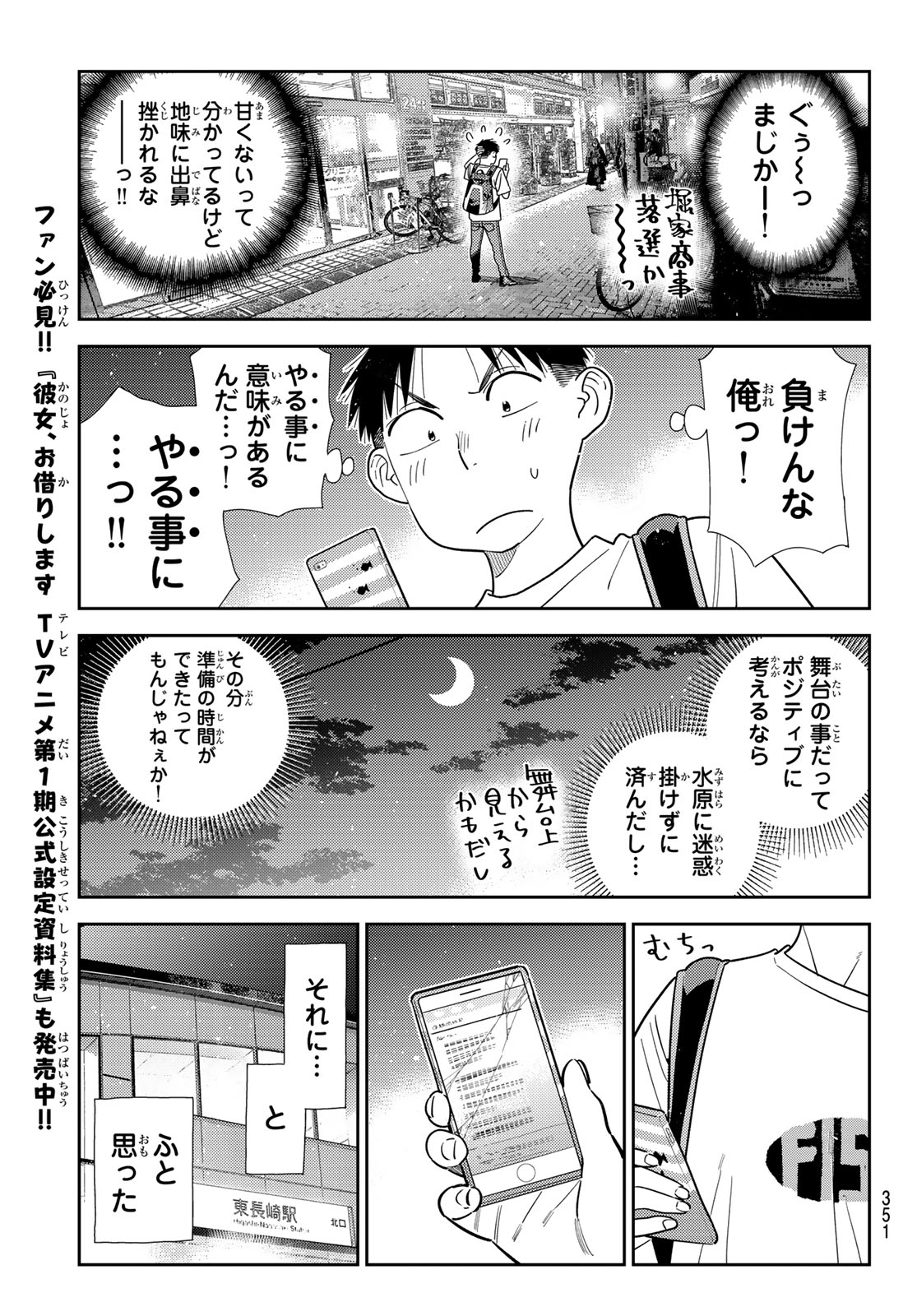 Kanojo, Okarishimasu Chapter 431 11ページ