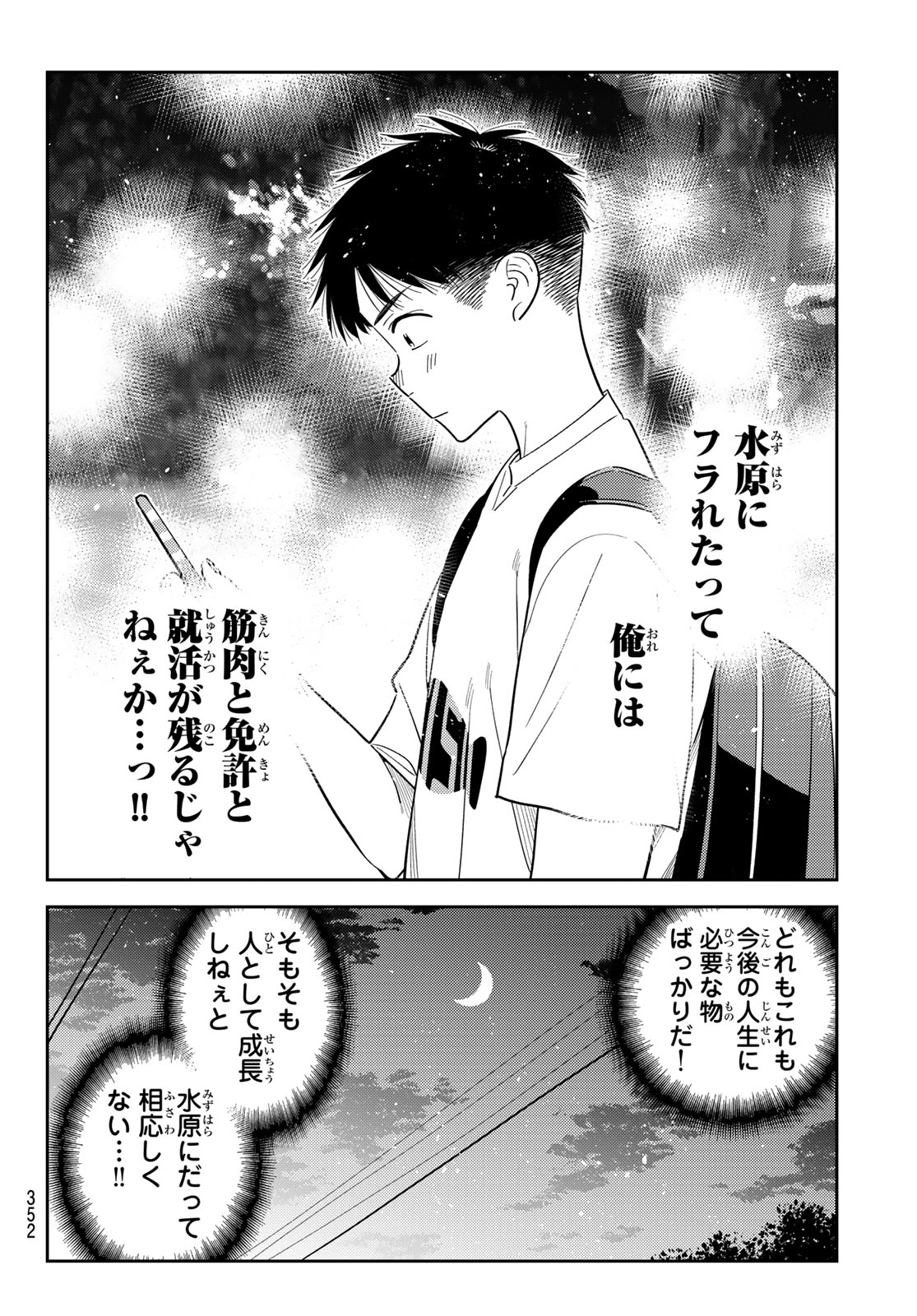 Kanojo, Okarishimasu Chapter 431 12ページ