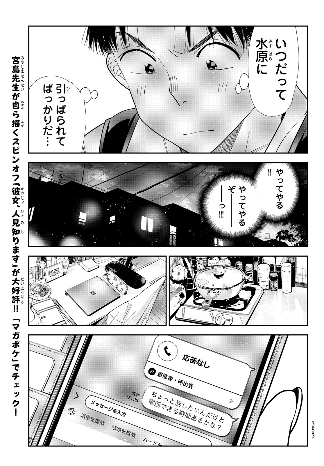 Kanojo, Okarishimasu Chapter 431 13ページ
