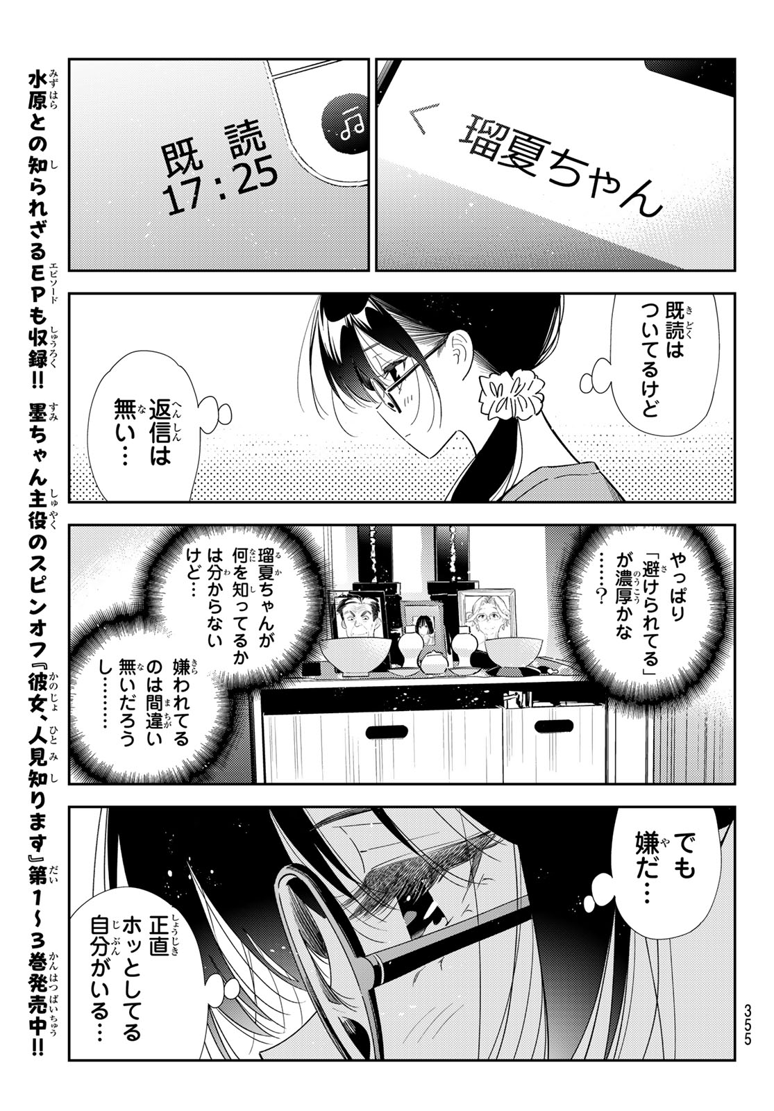 Kanojo, Okarishimasu Chapter 431 15ページ