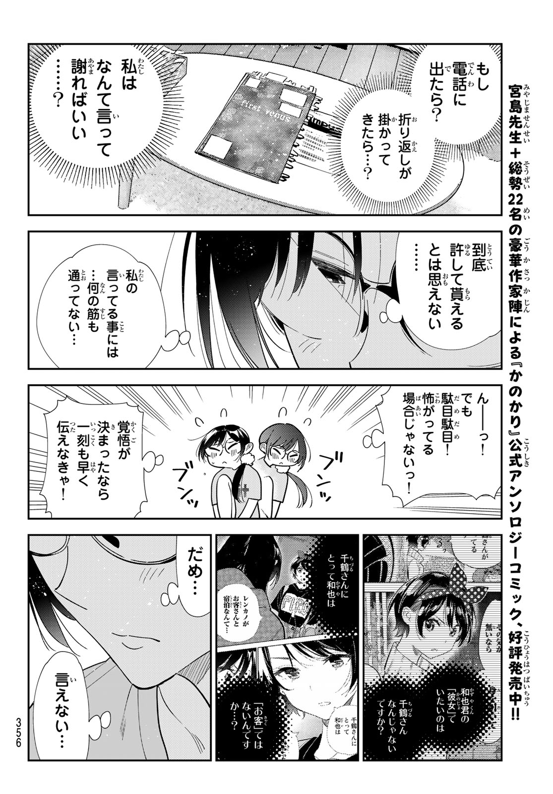 Kanojo, Okarishimasu Chapter 431 16ページ