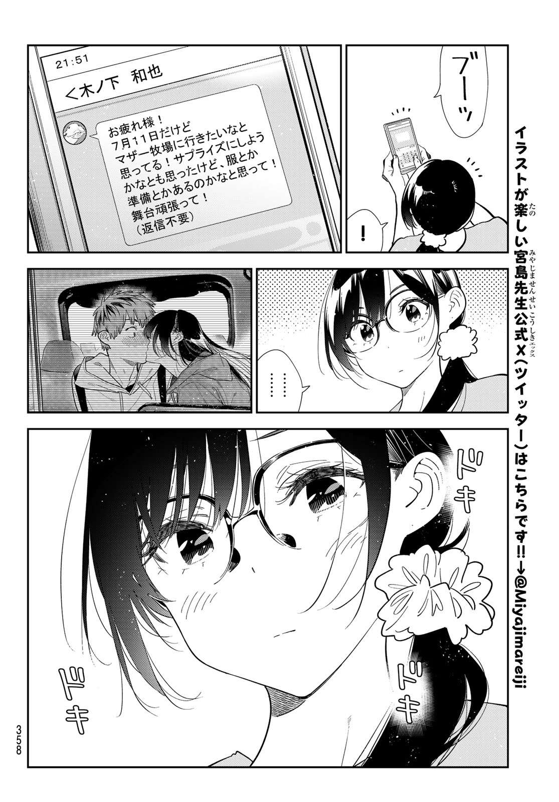 Kanojo, Okarishimasu Chapter 431 18ページ