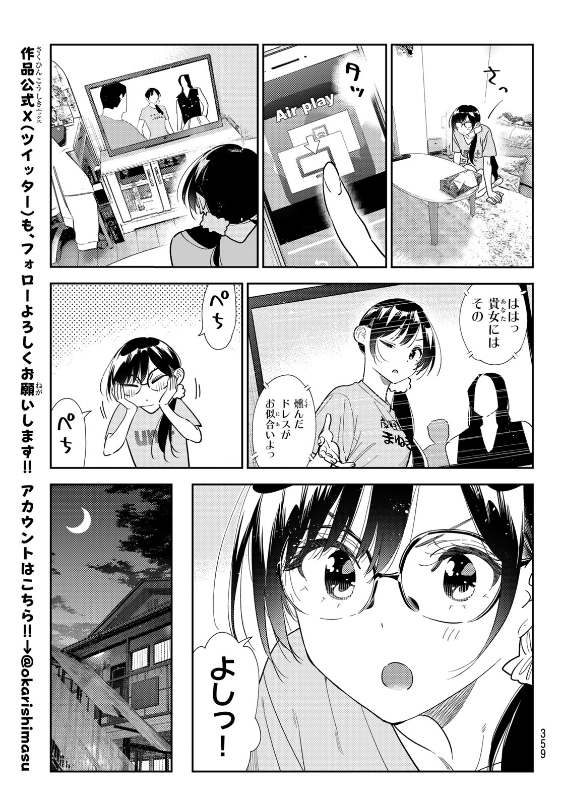 Kanojo, Okarishimasu Chapter 431 19ページ
