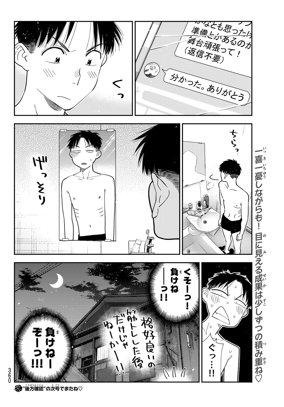 Kanojo, Okarishimasu Chapter 431 20ページ