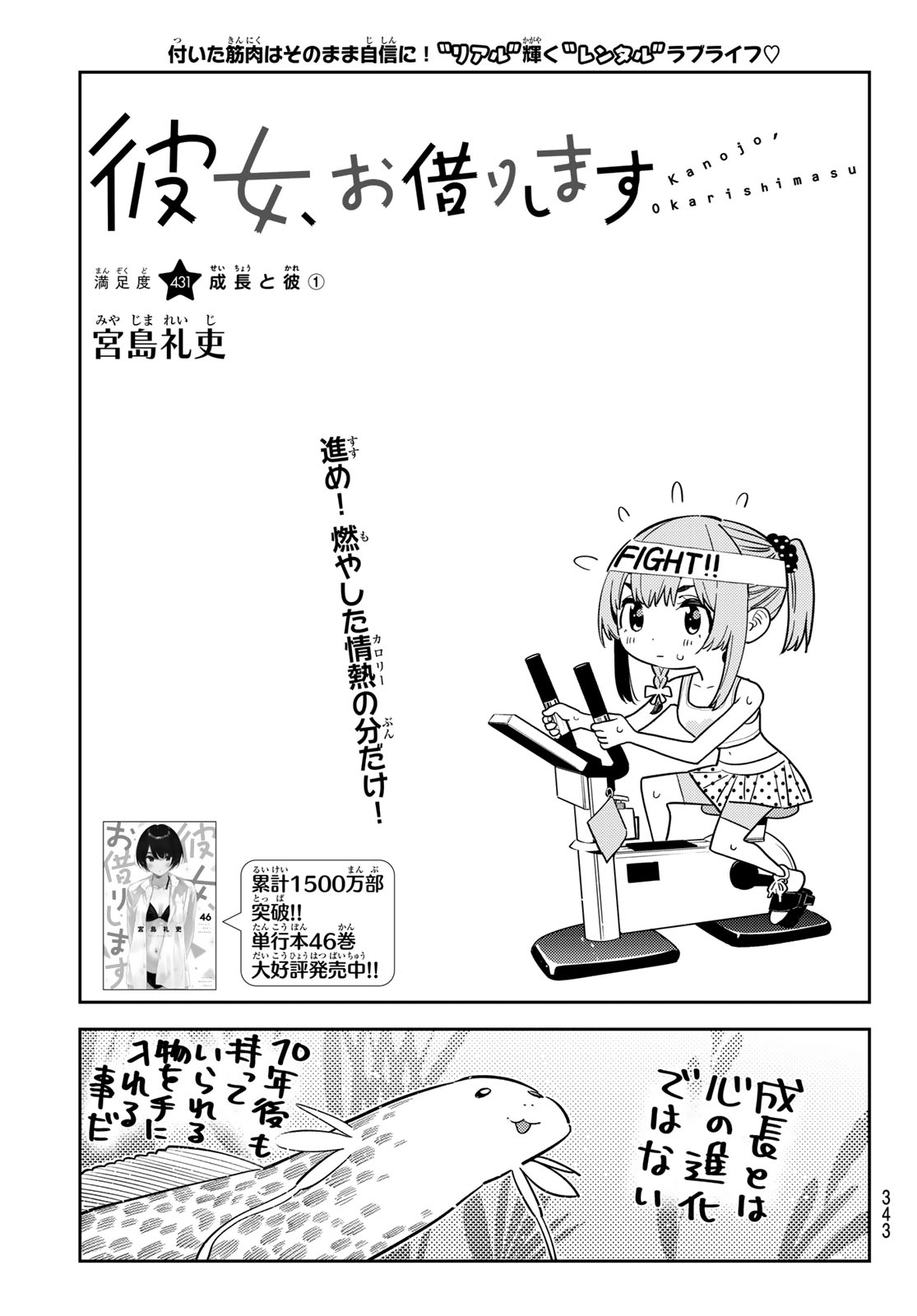 Kanojo, Okarishimasu Chapter 431 3ページ