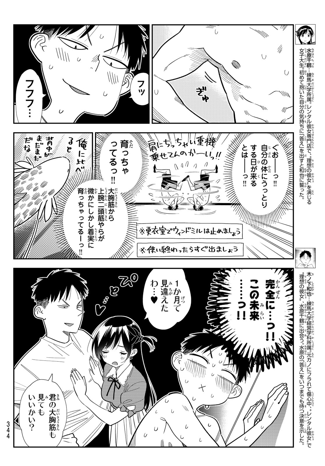 Kanojo, Okarishimasu Chapter 431 4ページ
