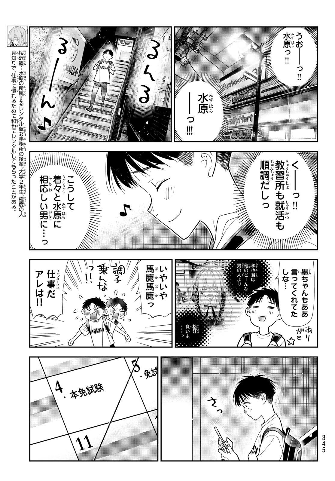 Kanojo, Okarishimasu Chapter 431 5ページ