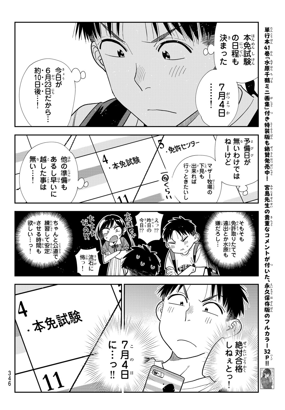 Kanojo, Okarishimasu Chapter 431 6ページ