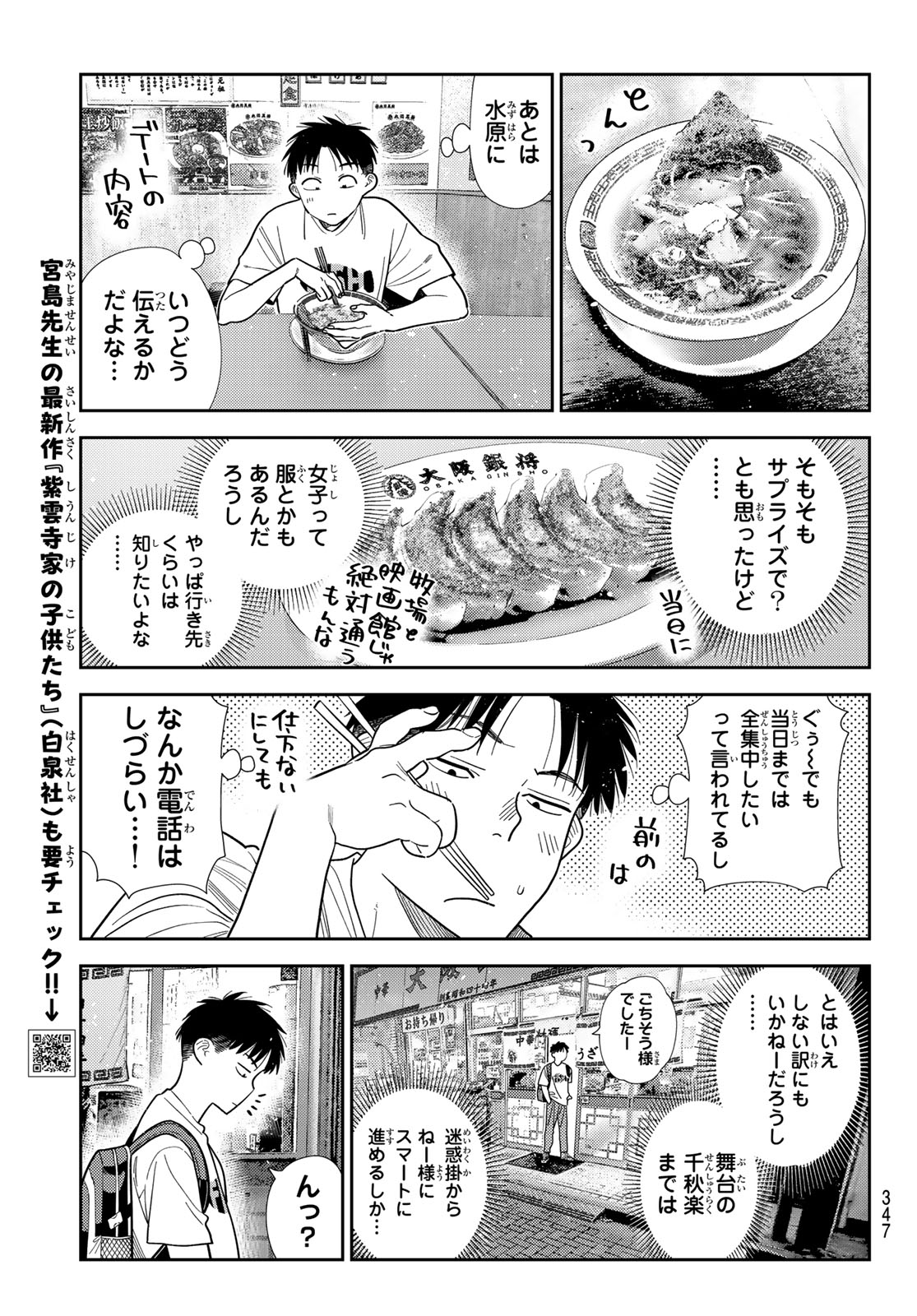 Kanojo, Okarishimasu Chapter 431 7ページ