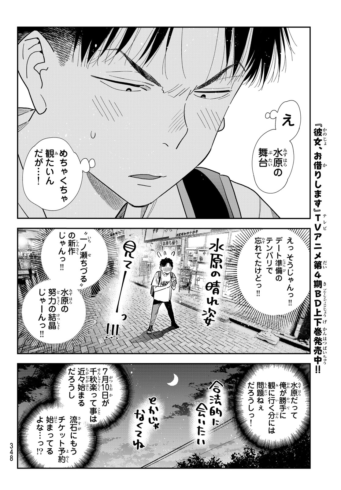 Kanojo, Okarishimasu Chapter 431 8ページ