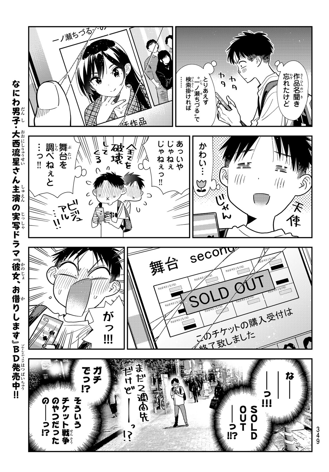 Kanojo, Okarishimasu Chapter 431 9ページ