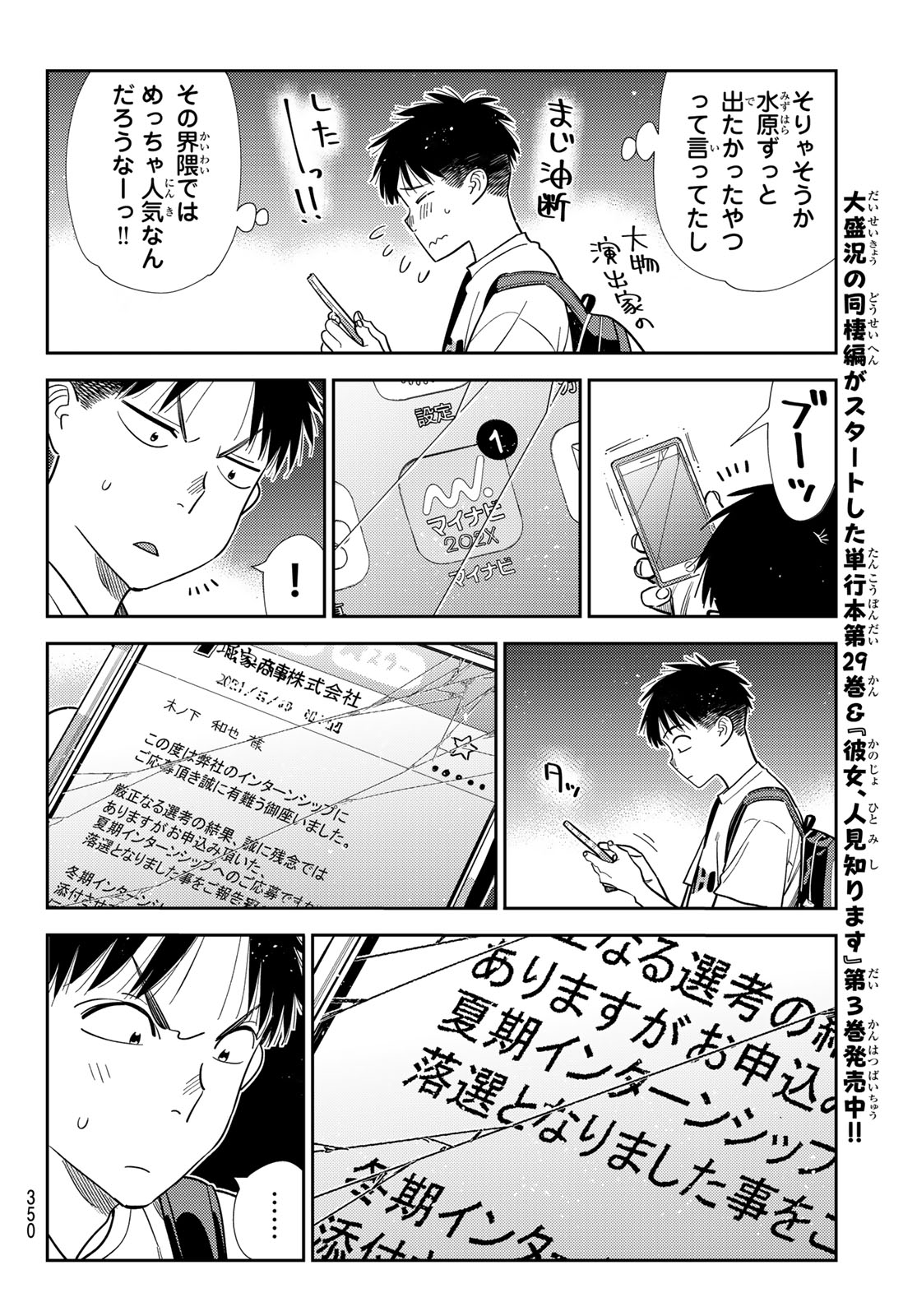 Kanojo, Okarishimasu Chapter 431 10ページ