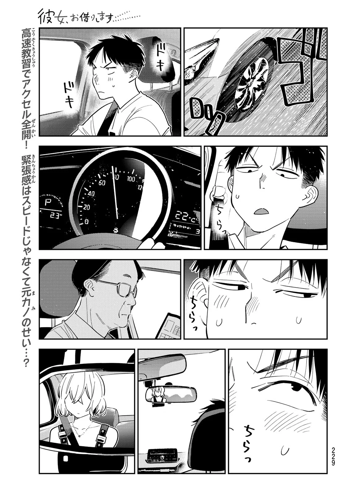 Kanojo, Okarishimasu Chapter 432 1ページ