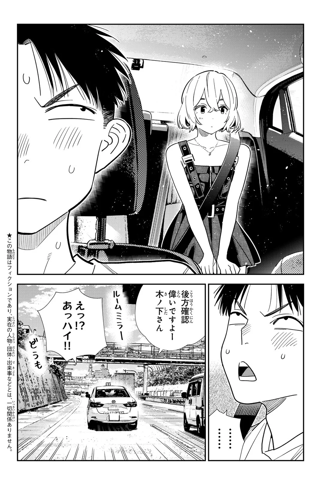 Kanojo, Okarishimasu Chapter 432 2ページ