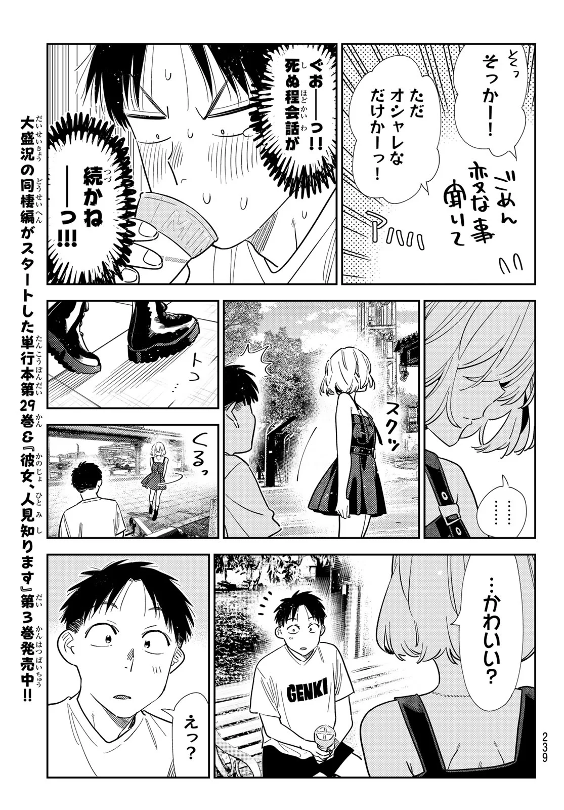 Kanojo, Okarishimasu Chapter 432 11ページ