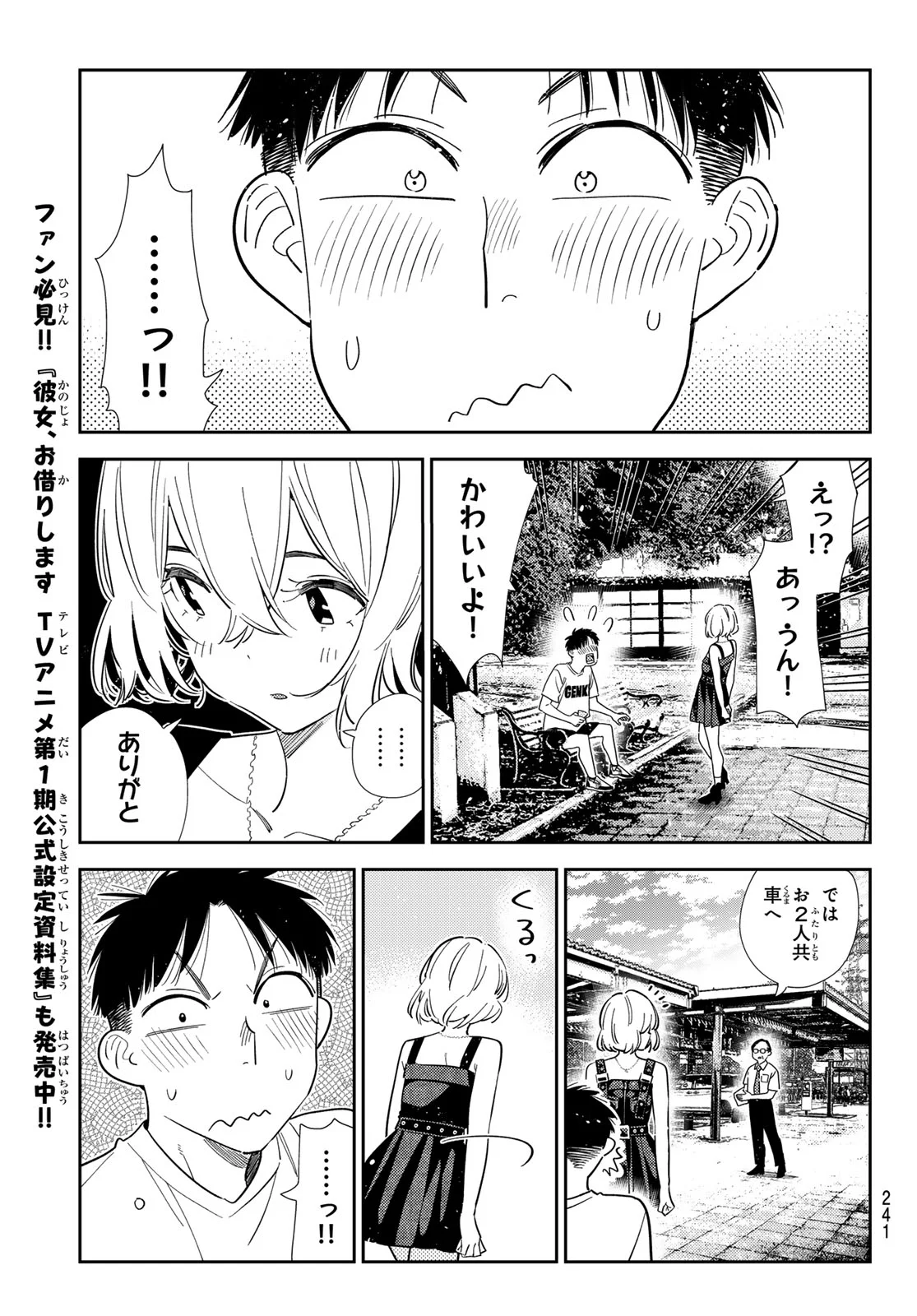 Kanojo, Okarishimasu Chapter 432 13ページ