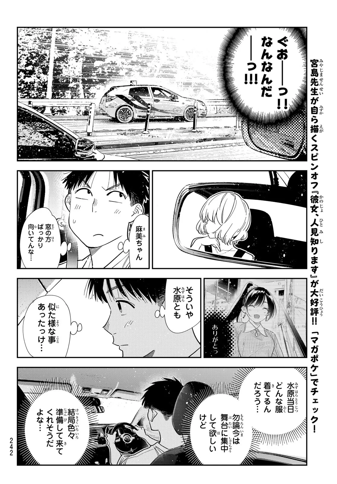 Kanojo, Okarishimasu Chapter 432 14ページ