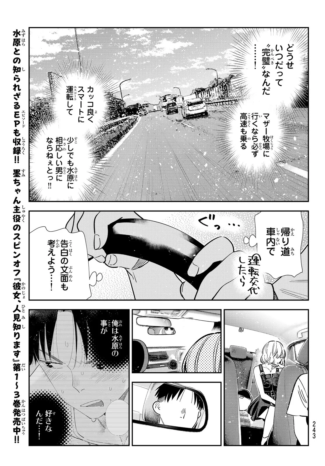 Kanojo, Okarishimasu Chapter 432 15ページ