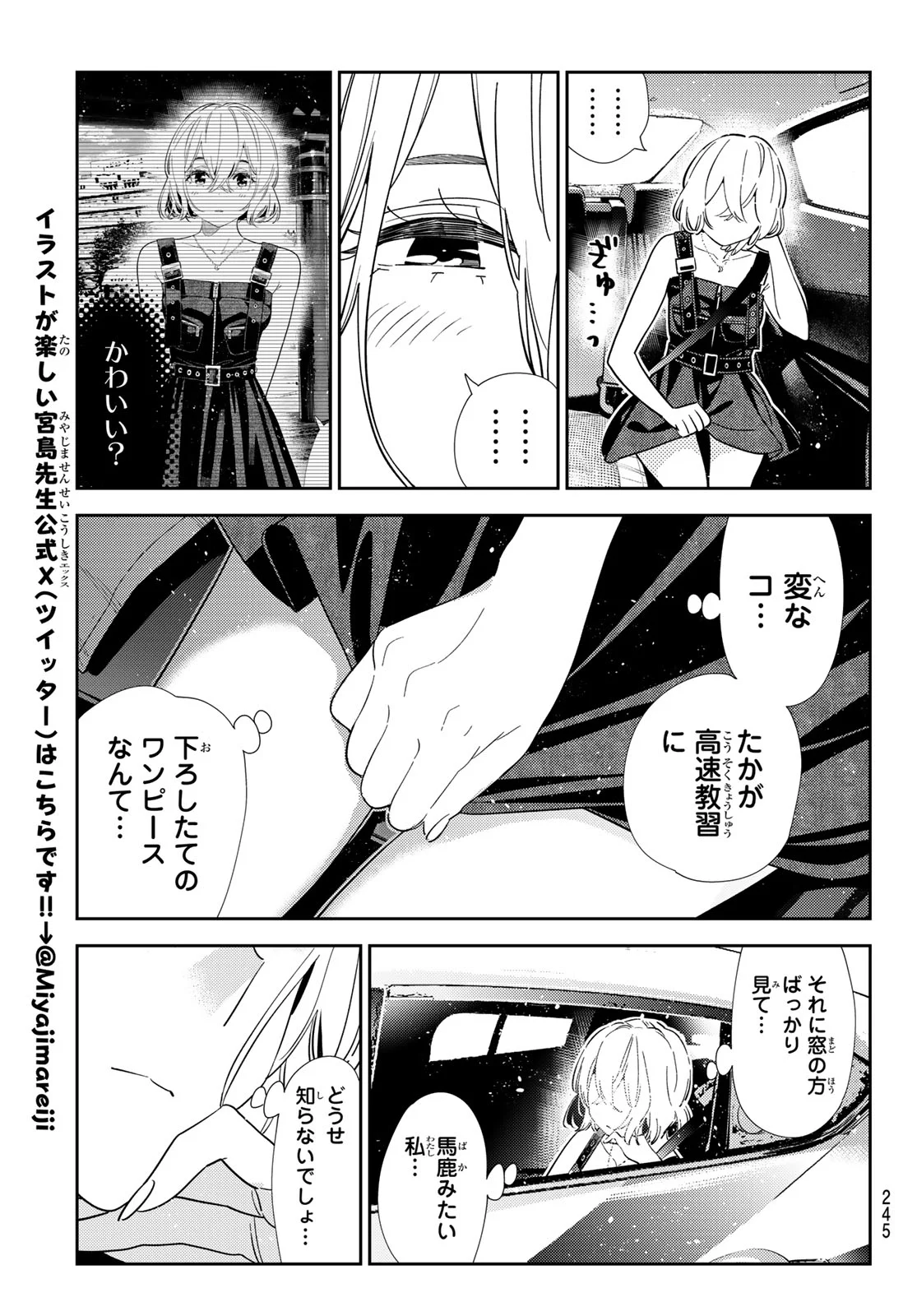 Kanojo, Okarishimasu Chapter 432 17ページ