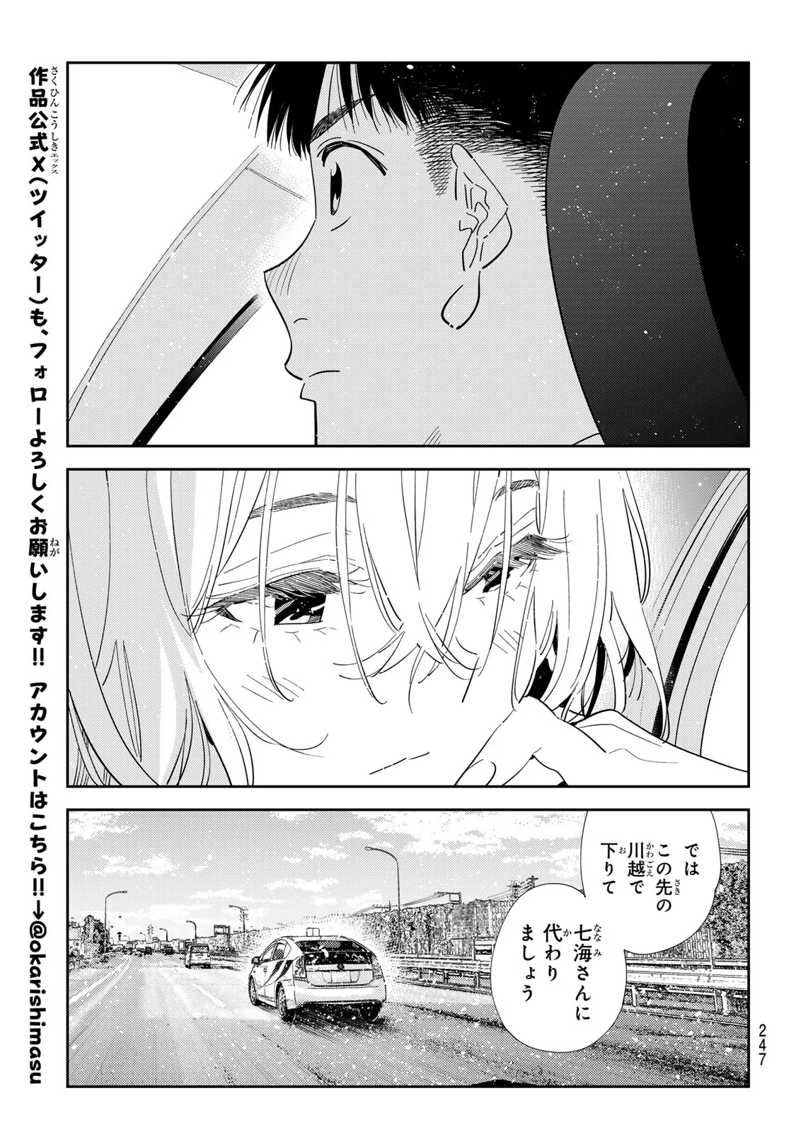 Kanojo, Okarishimasu Chapter 432 19ページ