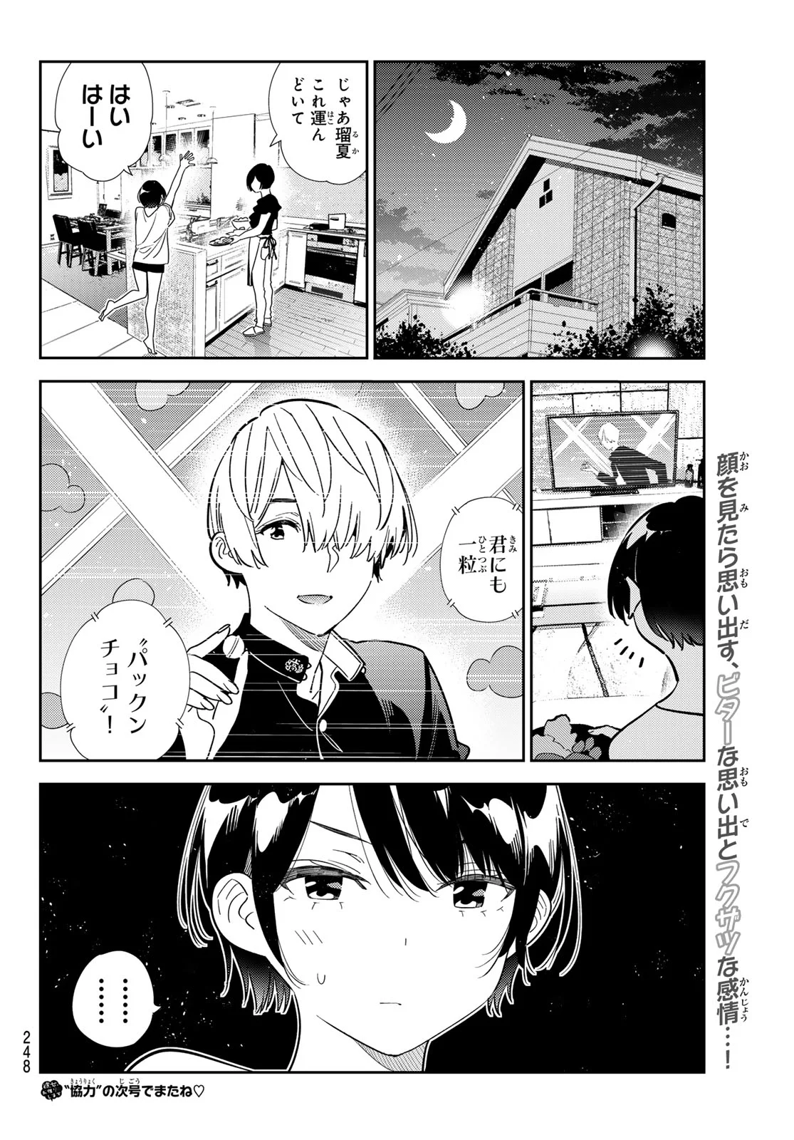 Kanojo, Okarishimasu Chapter 432 20ページ