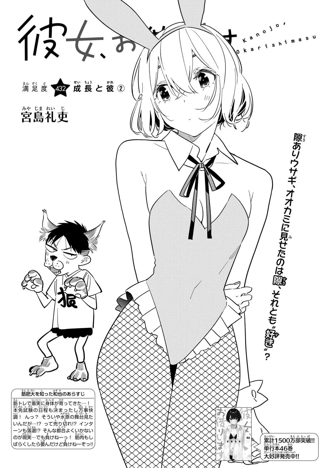 Kanojo, Okarishimasu Chapter 432 3ページ