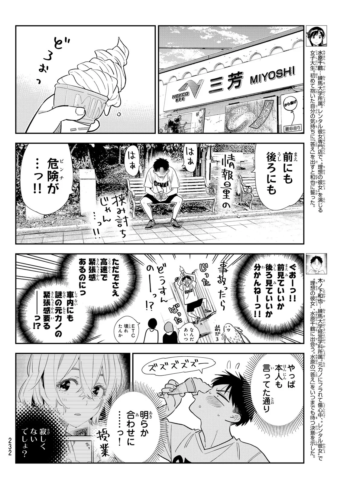 Kanojo, Okarishimasu Chapter 432 4ページ