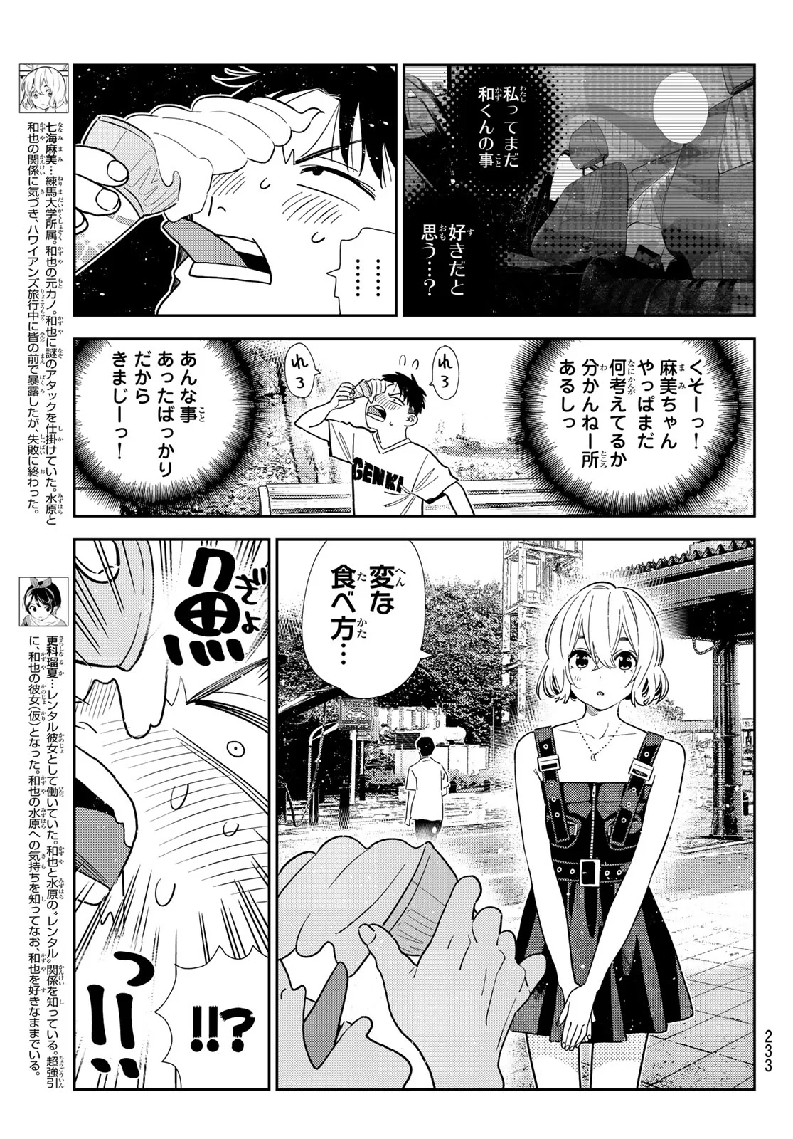 Kanojo, Okarishimasu Chapter 432 5ページ