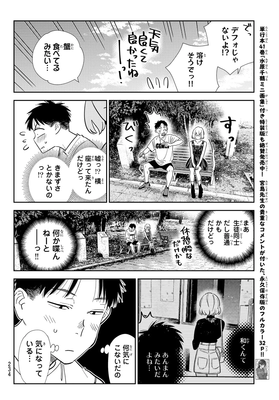 Kanojo, Okarishimasu Chapter 432 6ページ