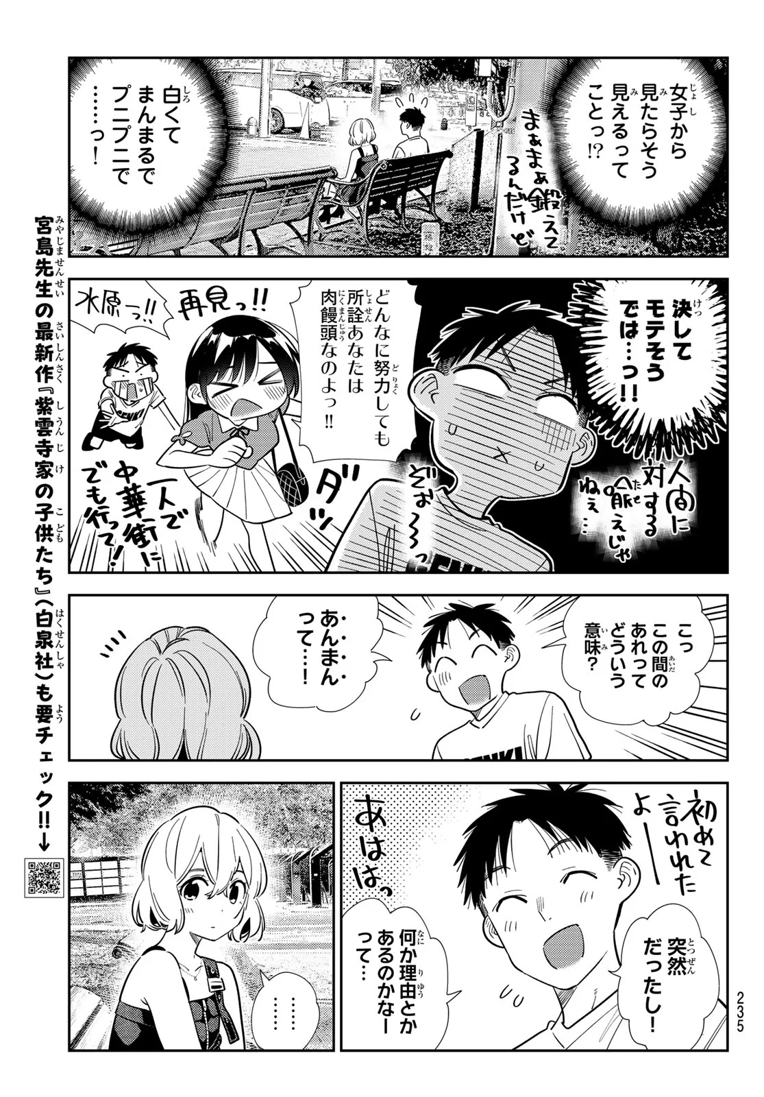 Kanojo, Okarishimasu Chapter 432 7ページ