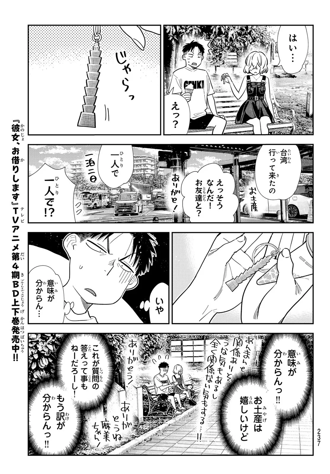 Kanojo, Okarishimasu Chapter 432 9ページ