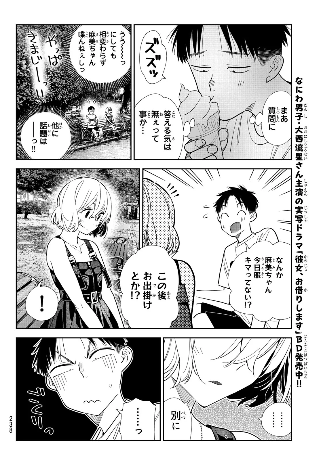 Kanojo, Okarishimasu Chapter 432 10ページ