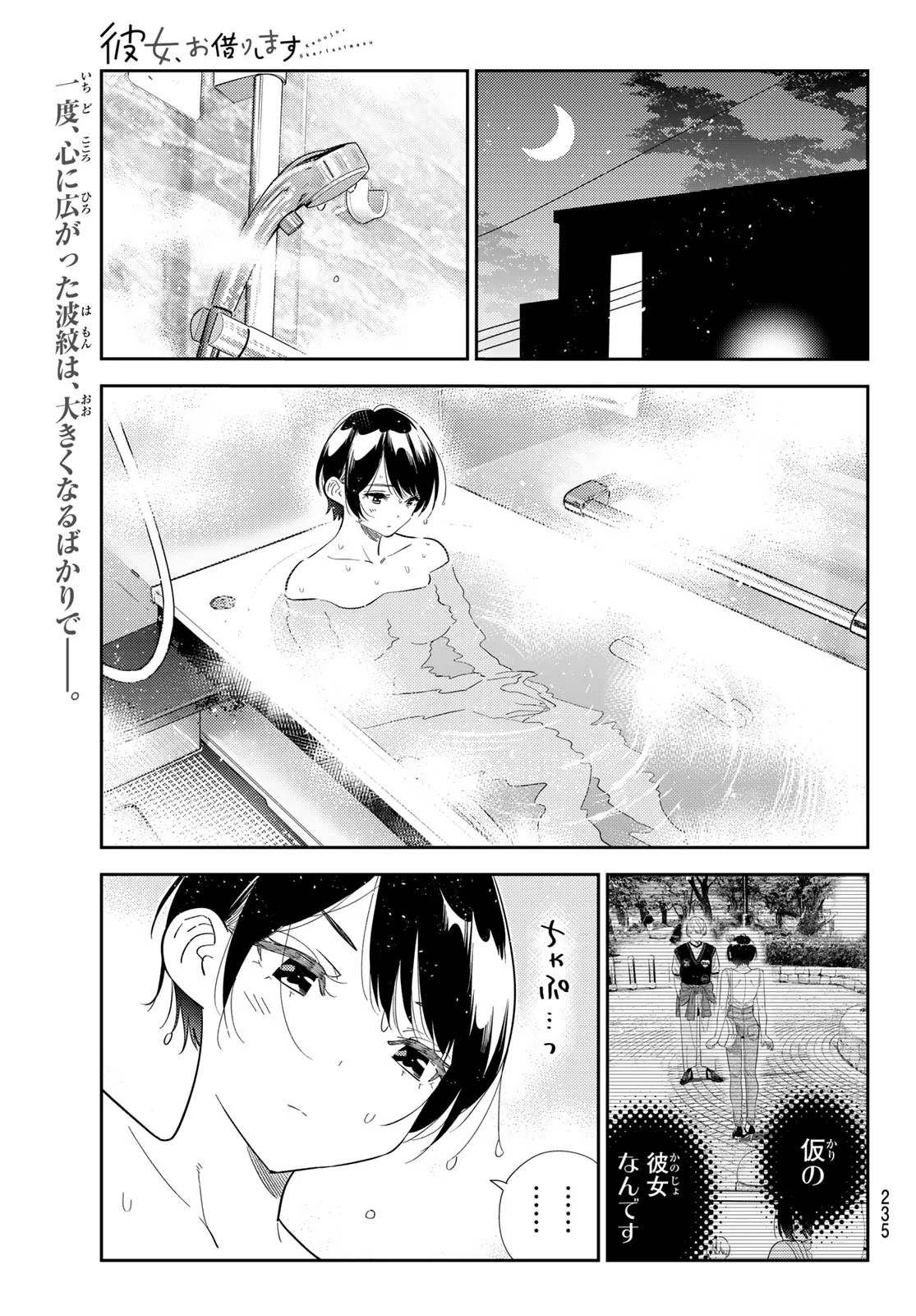 Kanojo, Okarishimasu Chapter 433 1ページ