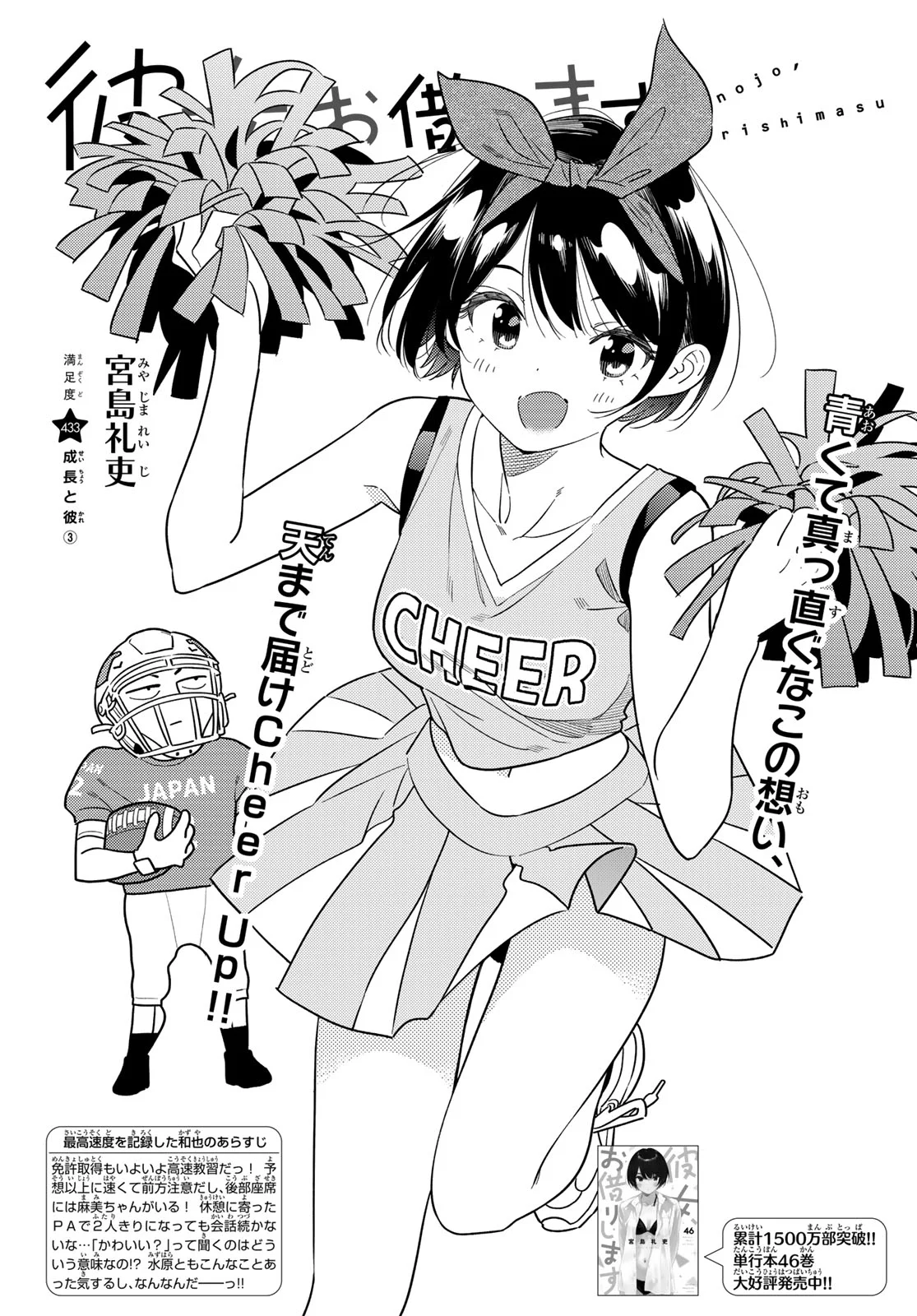 Kanojo, Okarishimasu Chapter 433 2ページ
