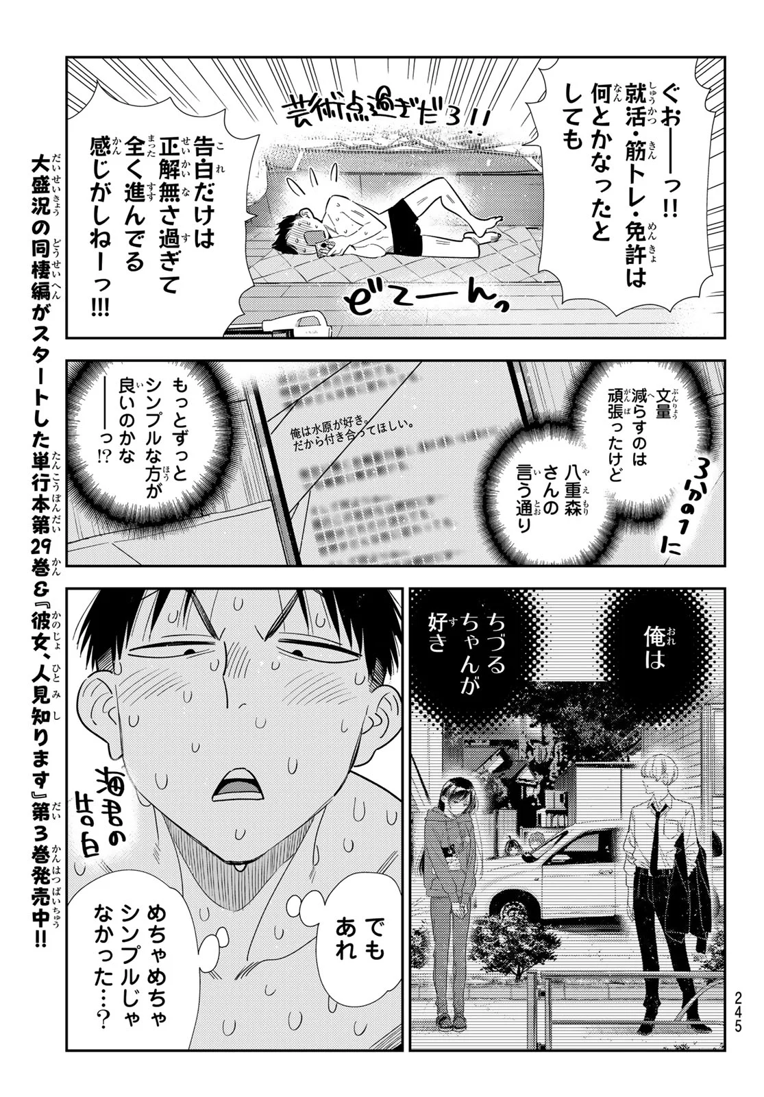 Kanojo, Okarishimasu Chapter 433 11ページ
