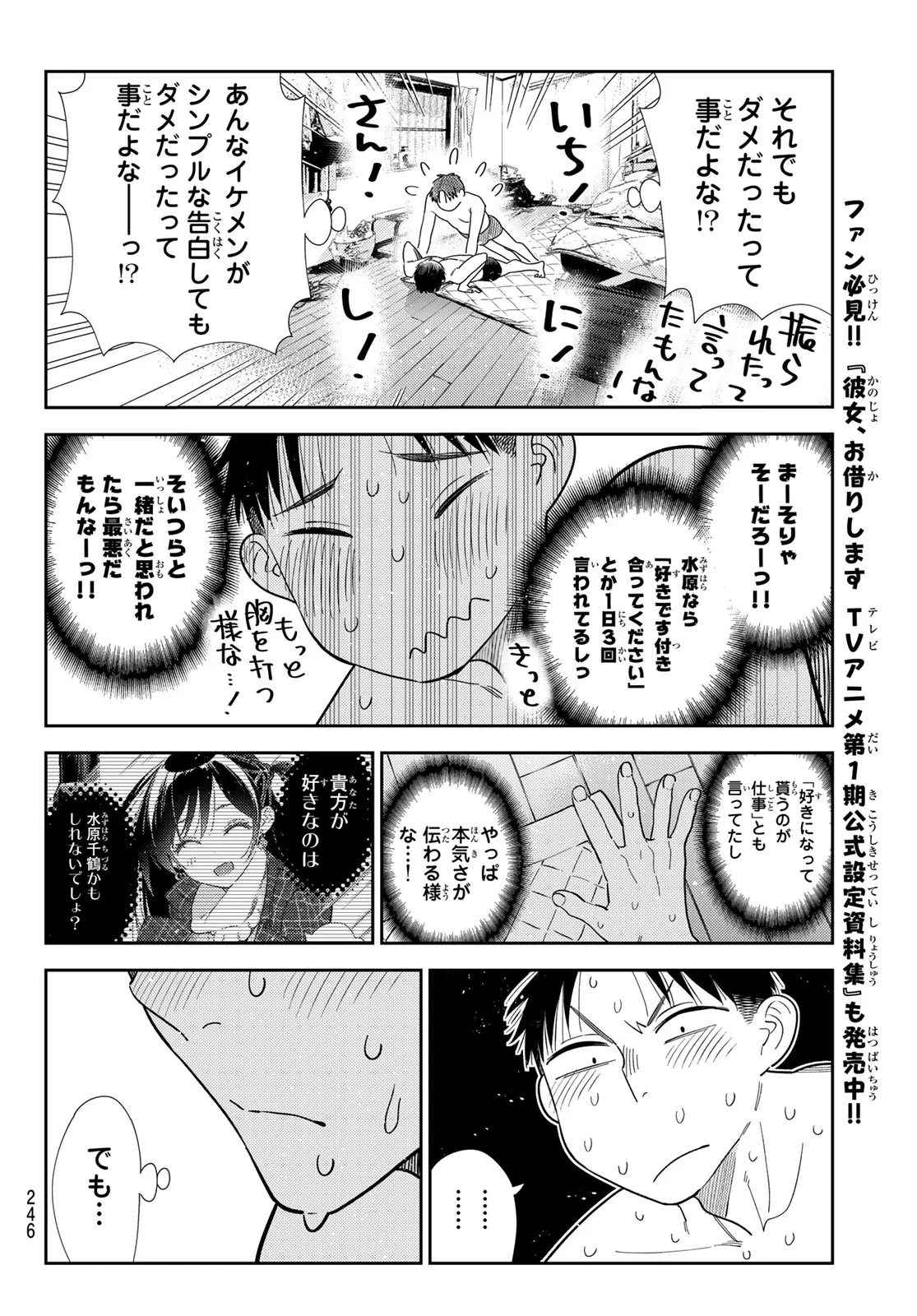 Kanojo, Okarishimasu Chapter 433 12ページ