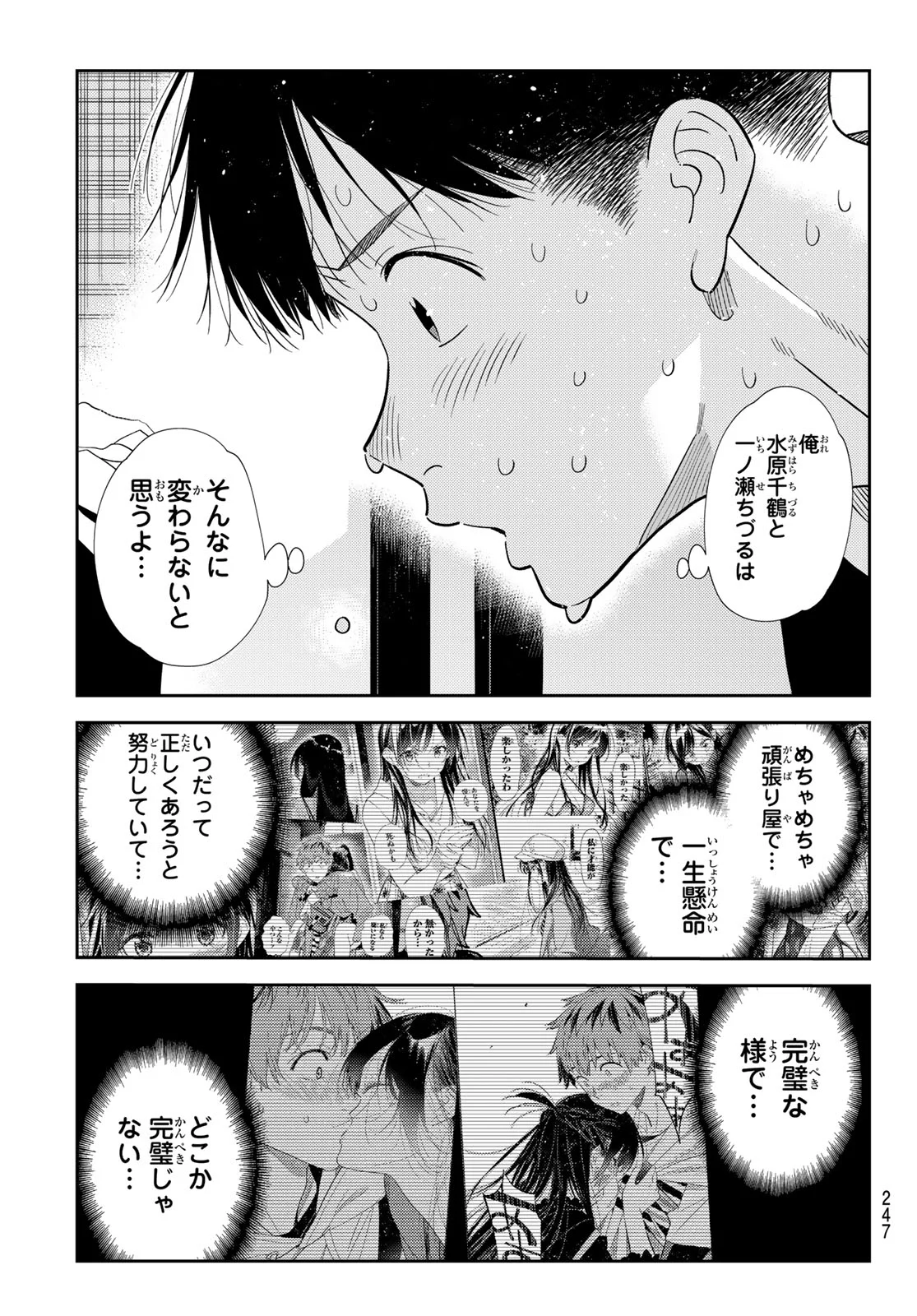 Kanojo, Okarishimasu Chapter 433 13ページ
