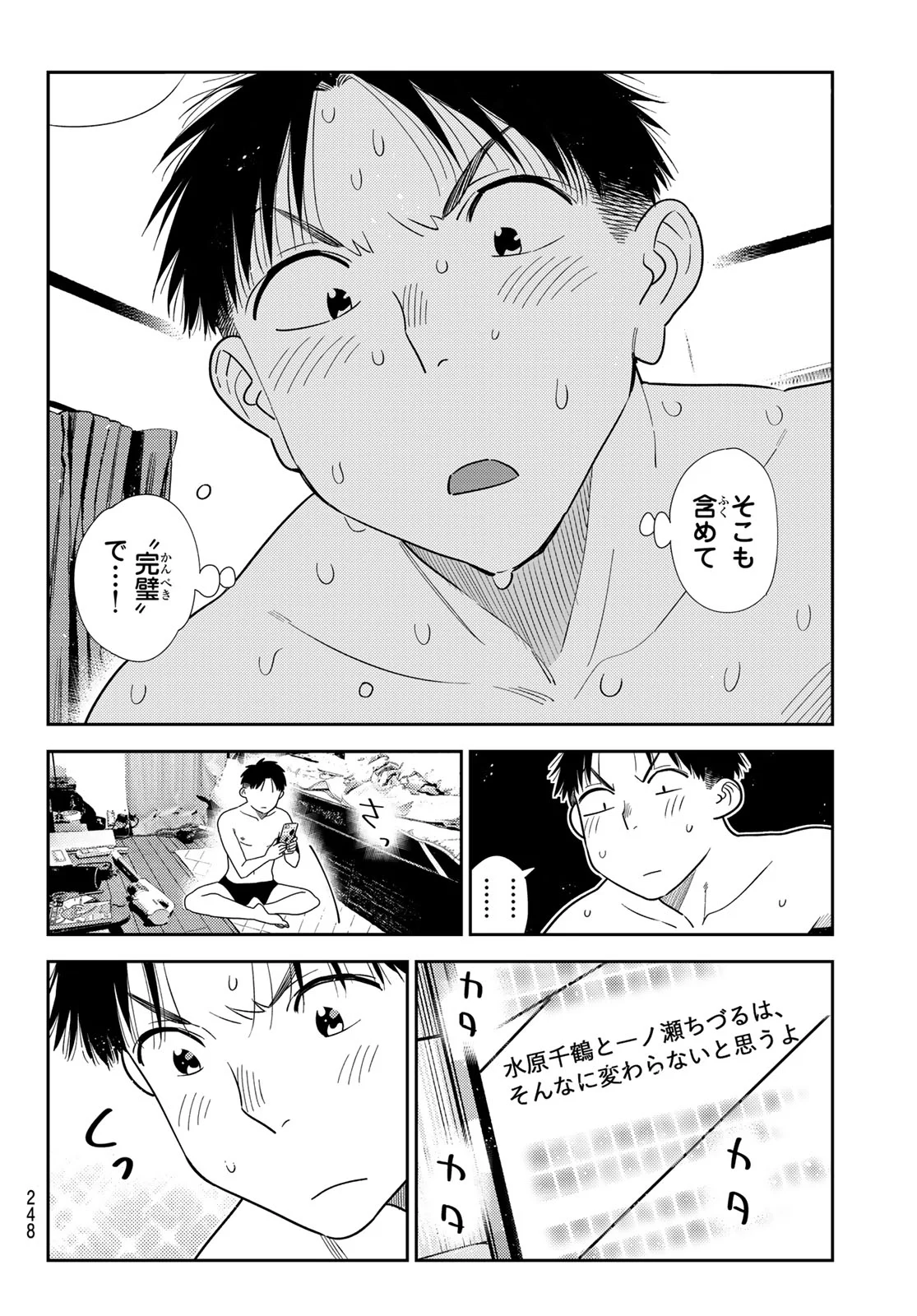 Kanojo, Okarishimasu Chapter 433 14ページ