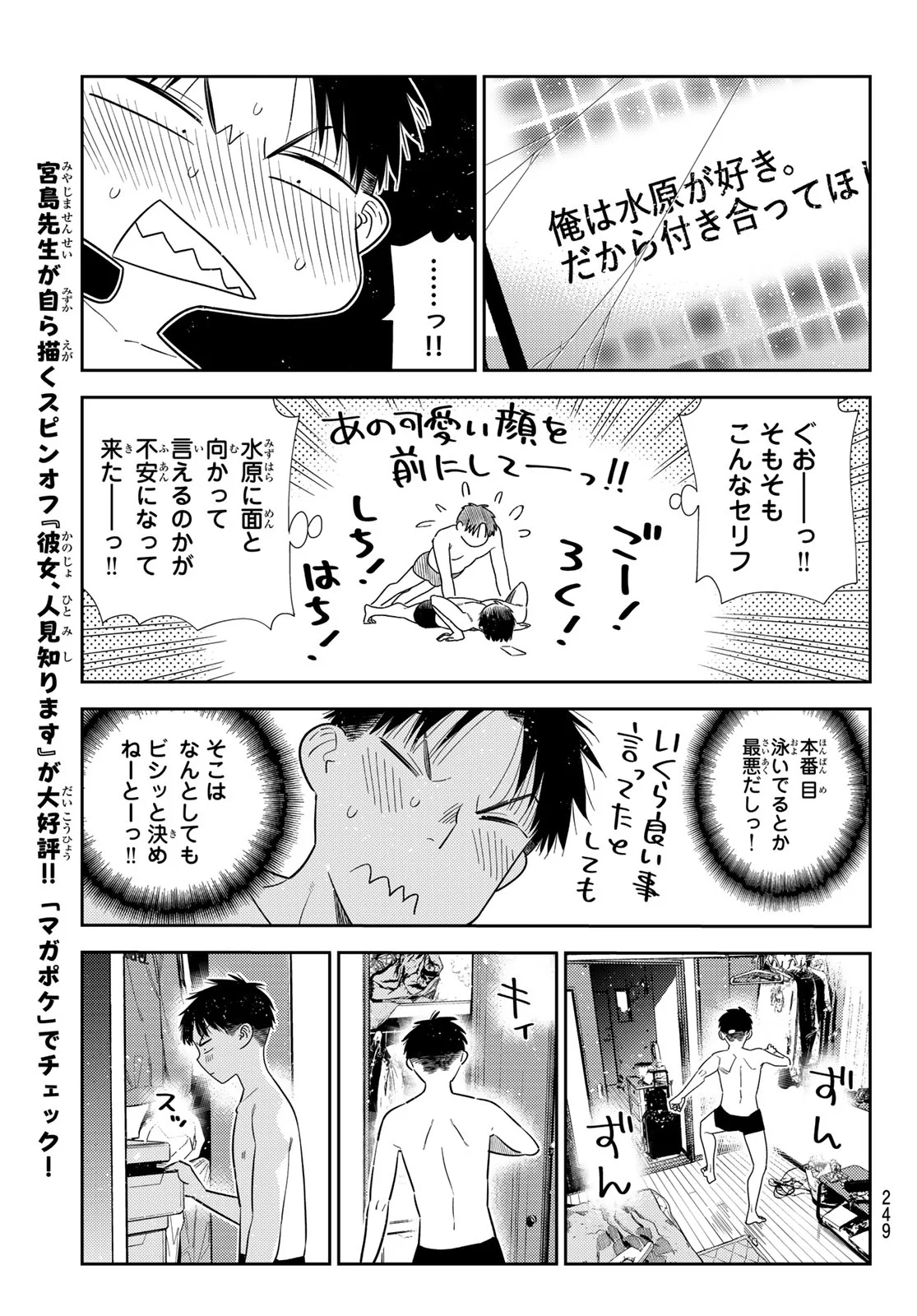 Kanojo, Okarishimasu Chapter 433 15ページ