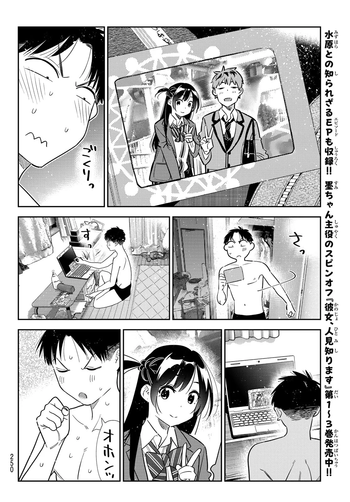 Kanojo, Okarishimasu Chapter 433 16ページ