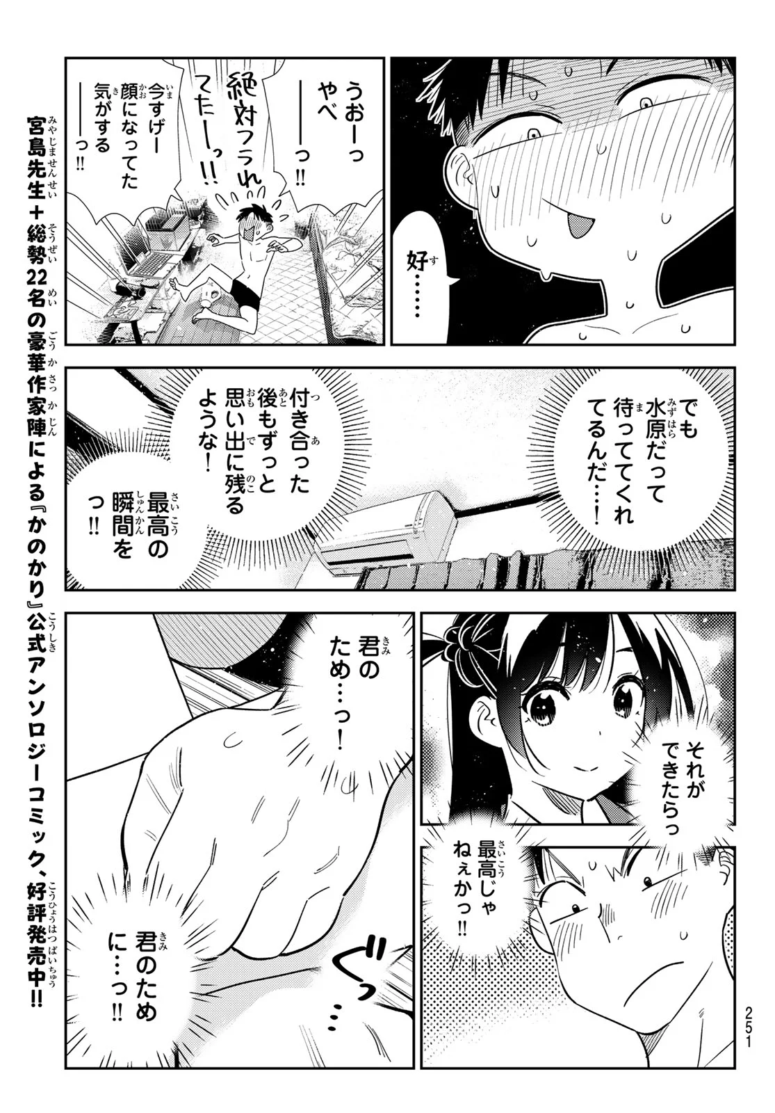 Kanojo, Okarishimasu Chapter 433 17ページ